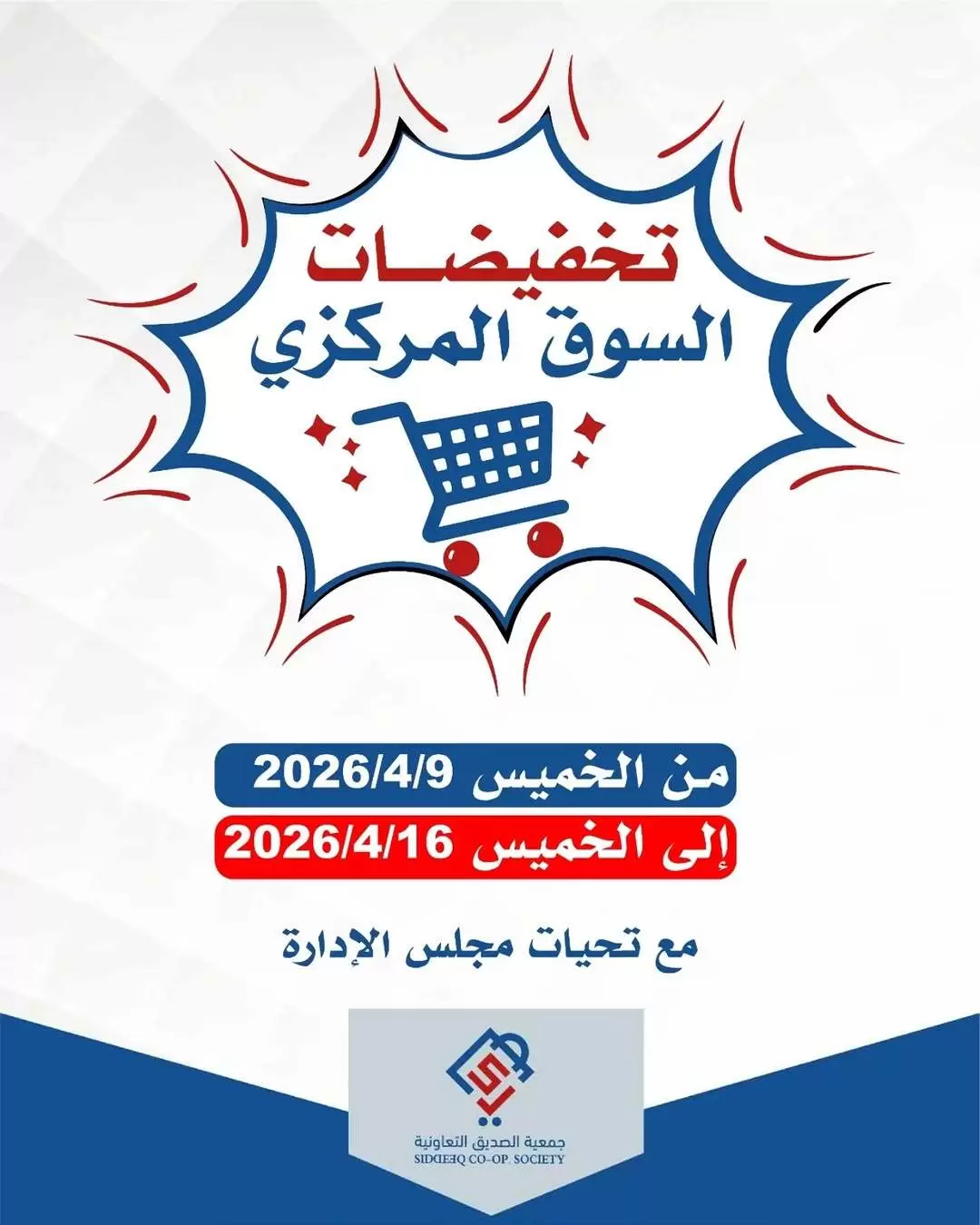 Ofertas de cooperativa alsiddeeq Kuwait de 9 a 16 abril 2026 Oferta del Mercado Central - Página 1