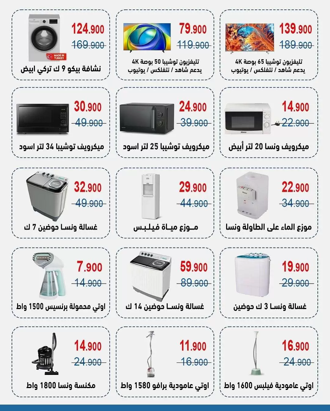 عروض جمعية الشعب التعاونية الكويت من ١٠ حتى ٢٠ أبريل ٢٠٢٦ عروض لوازم العائلة - جمعية الشعب التعاونية - الكويت - 10 ابريل 2026 – 20 ابريل 2026 - صفحة 4
