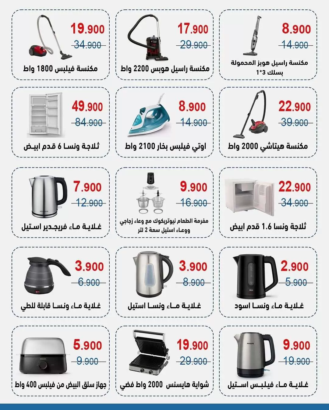 عروض جمعية الشعب التعاونية الكويت من ١٠ حتى ٢٠ أبريل ٢٠٢٦ عروض لوازم العائلة - جمعية الشعب التعاونية - الكويت - 10 ابريل 2026 – 20 ابريل 2026 - صفحة 3