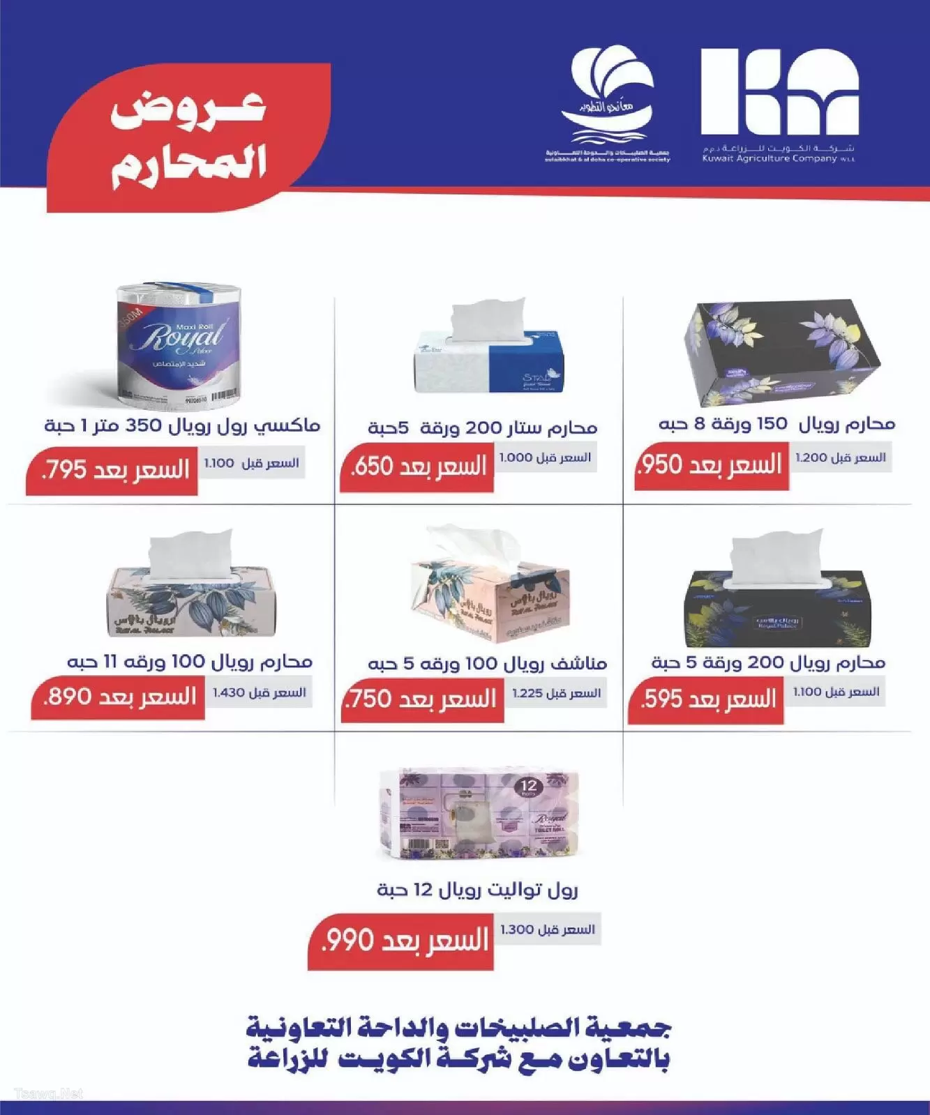 Sulaibikhat Al-Doha co-op Kuwait offers from 10 to 16 April 2026 Miscellaneous discounts in the central markets - Sulaibikhat Al-Doha co-op - Kuwait - 10 April 2026 – 16 April 2026 - Page 6
