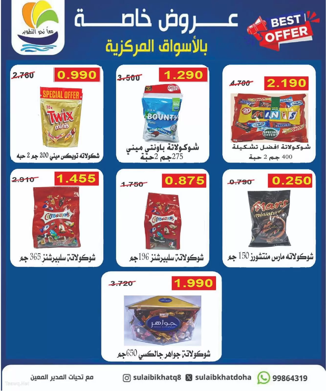 Sulaibikhat Al-Doha co-op Kuwait offers from 10 to 16 April 2026 Miscellaneous discounts in the central markets - Sulaibikhat Al-Doha co-op - Kuwait - 10 April 2026 – 16 April 2026 - Page 4