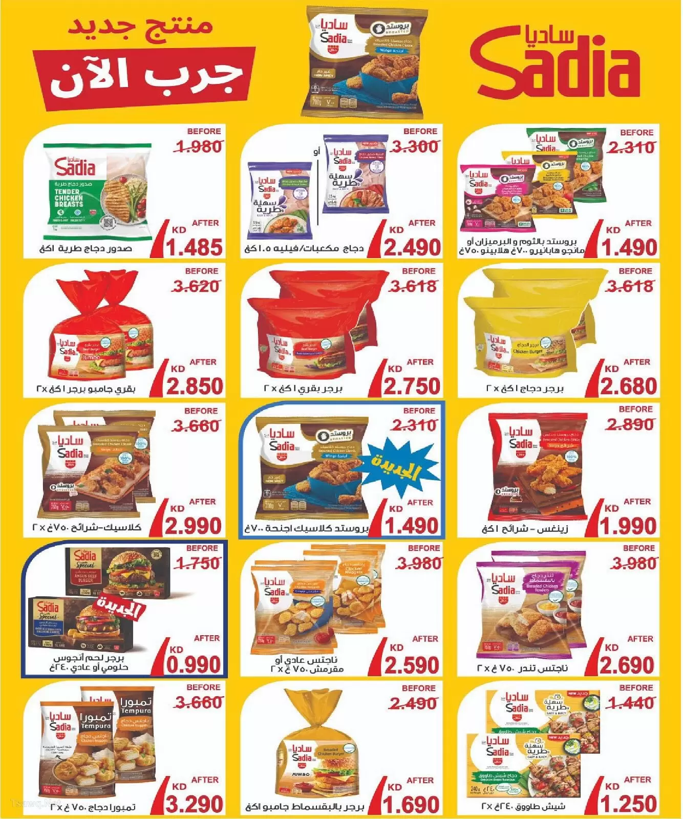 Sulaibikhat Al-Doha co-op Kuwait offers from 10 to 16 April 2026 Miscellaneous discounts in the central markets - Sulaibikhat Al-Doha co-op - Kuwait - 10 April 2026 – 16 April 2026 - Page 2