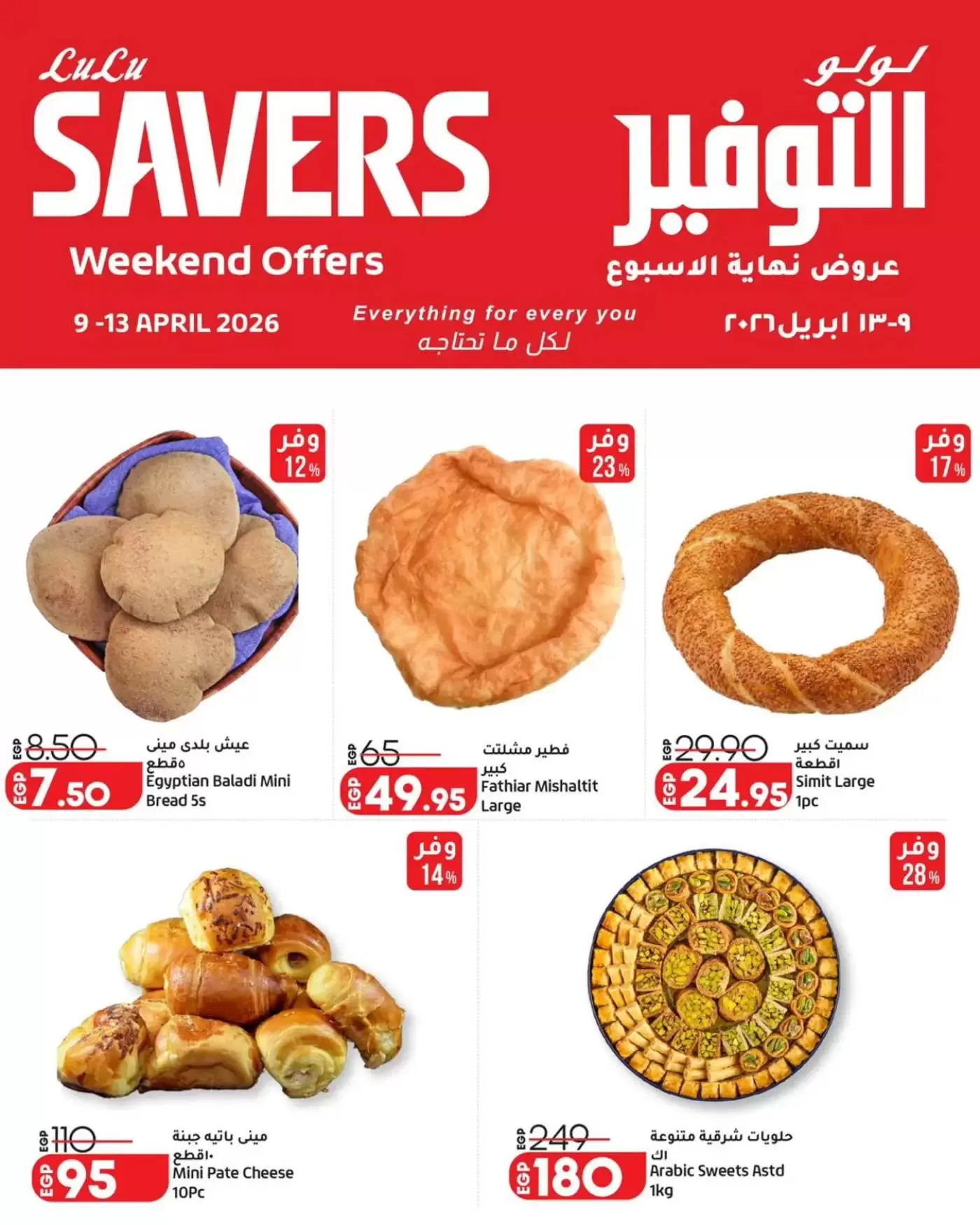 عروض لولو هايبر ماركت مصر من ٩ حتى ١٢ أبريل ٢٠٢٦ عروض نهاية الأسبوع - لولو - مصر - 9 ابريل 2026 – 12 ابريل 2026 - صفحة 3