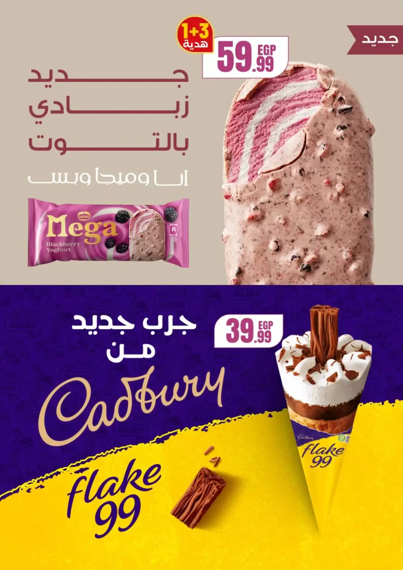 عروض شم النسيم فى المحلاوى ستورز من ٩ حتى ١٥ أبريل ٢٠٢٦ - المحلاوى ستورز - مصر - 9 ابريل 2026 – 15 ابريل 2026 - صفحة 46