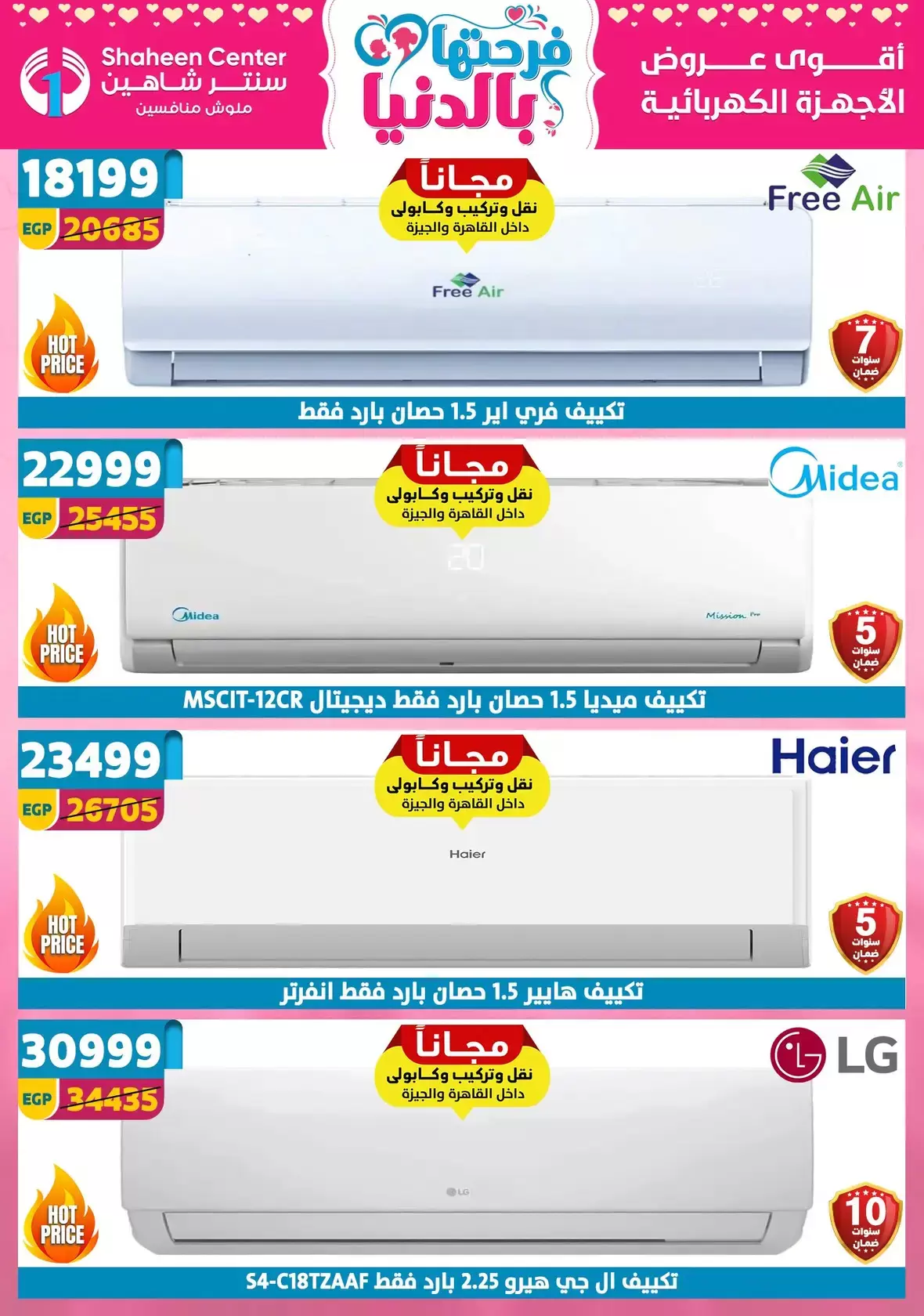 عروض عيد الأم فى سنتر شاهين من ٩ حتى ١٥ أبريل ٢٠٢٦ - سنتر شاهين - مصر - 9 ابريل 2026 – 15 ابريل 2026 - صفحة 10