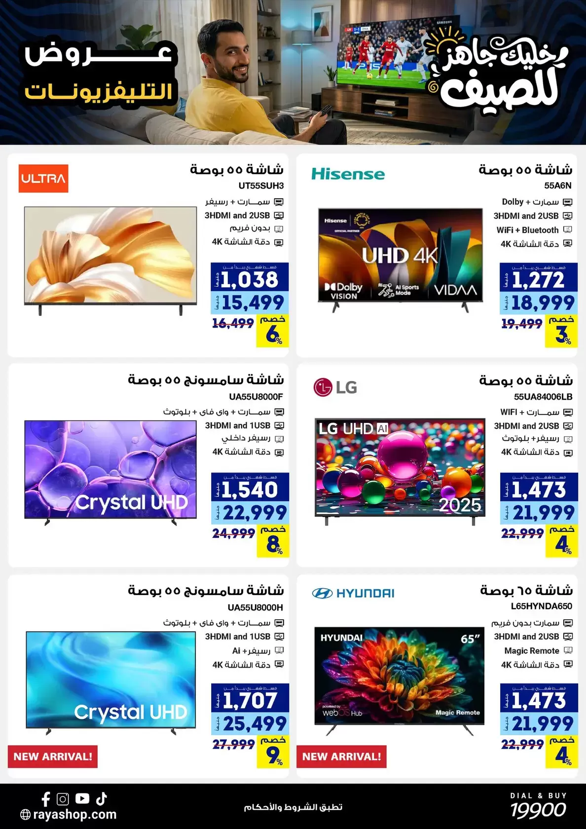 عروض راية شوب مصر من ٩ حتى ١٥ أبريل ٢٠٢٦ عروض مهرجان الصيف - راية شوب - مصر - 9 ابريل 2026 – 15 ابريل 2026 - صفحة 11