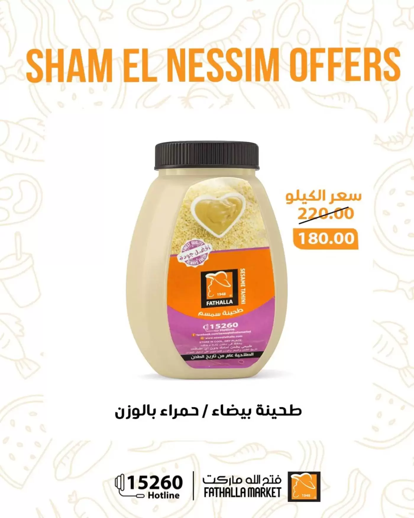 Ofertas de Semana Santa en Mercado de Fathallah, del 9 al 14 abril 2026 - Mercado de Fathallah - Egipto - 9 abril 2026 – 14 abril 2026 - Página 13