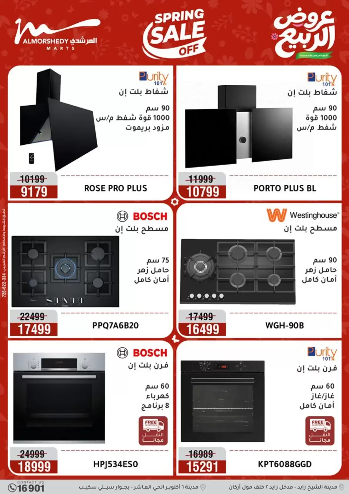 عروض الربيع فى أسواق المرشدى من ٩ حتى ١٢ أبريل ٢٠٢٦ - أسواق المرشدى - مصر - 9 ابريل 2026 – 12 ابريل 2026 - صفحة 7