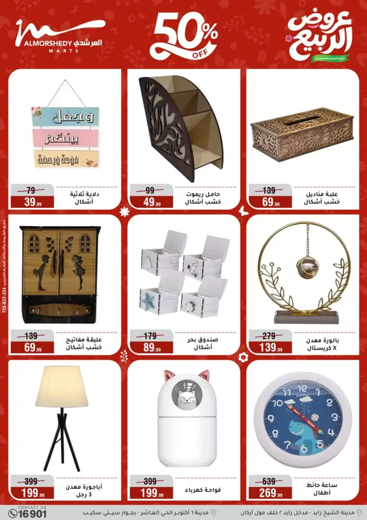 عروض الربيع فى أسواق المرشدى من ٩ حتى ١٢ أبريل ٢٠٢٦ - أسواق المرشدى - مصر - 9 ابريل 2026 – 12 ابريل 2026 - صفحة 57
