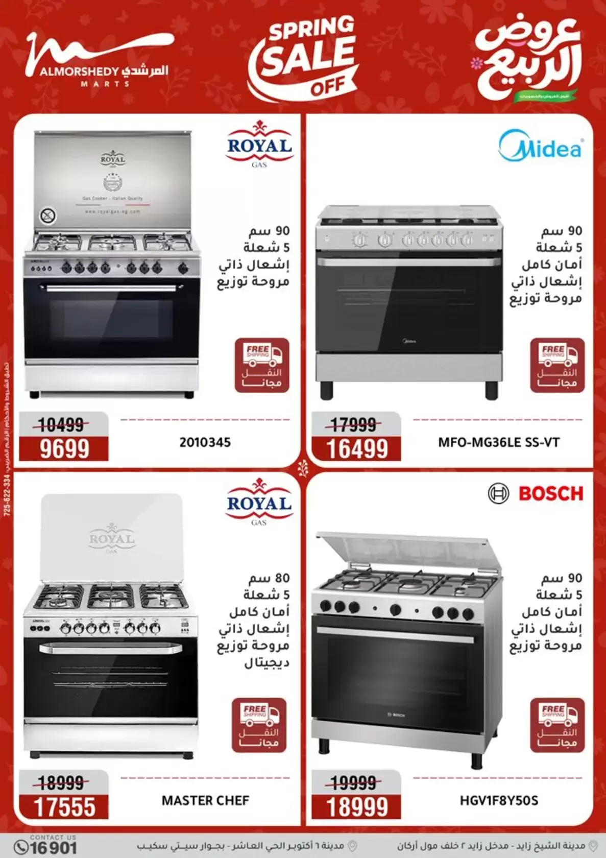 عروض الربيع فى أسواق المرشدى من ٩ حتى ١٢ أبريل ٢٠٢٦ - أسواق المرشدى - مصر - 9 ابريل 2026 – 12 ابريل 2026 - صفحة 5