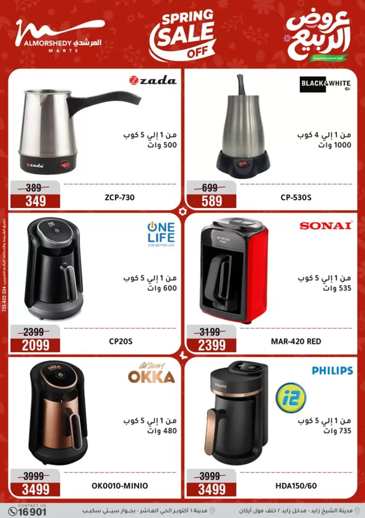 عروض الربيع فى أسواق المرشدى من ٩ حتى ١٢ أبريل ٢٠٢٦ - أسواق المرشدى - مصر - 9 ابريل 2026 – 12 ابريل 2026 - صفحة 18