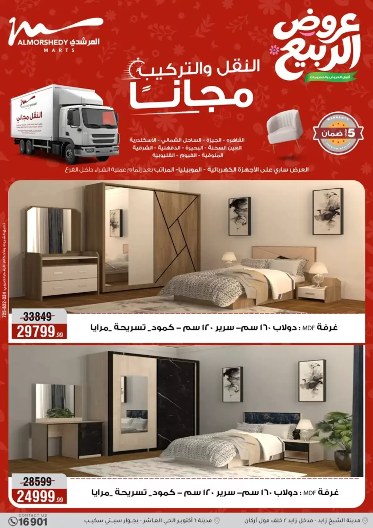 عروض الربيع فى أسواق المرشدى من ٩ حتى ١٢ أبريل ٢٠٢٦ - أسواق المرشدى - مصر - 9 ابريل 2026 – 12 ابريل 2026 - صفحة 36