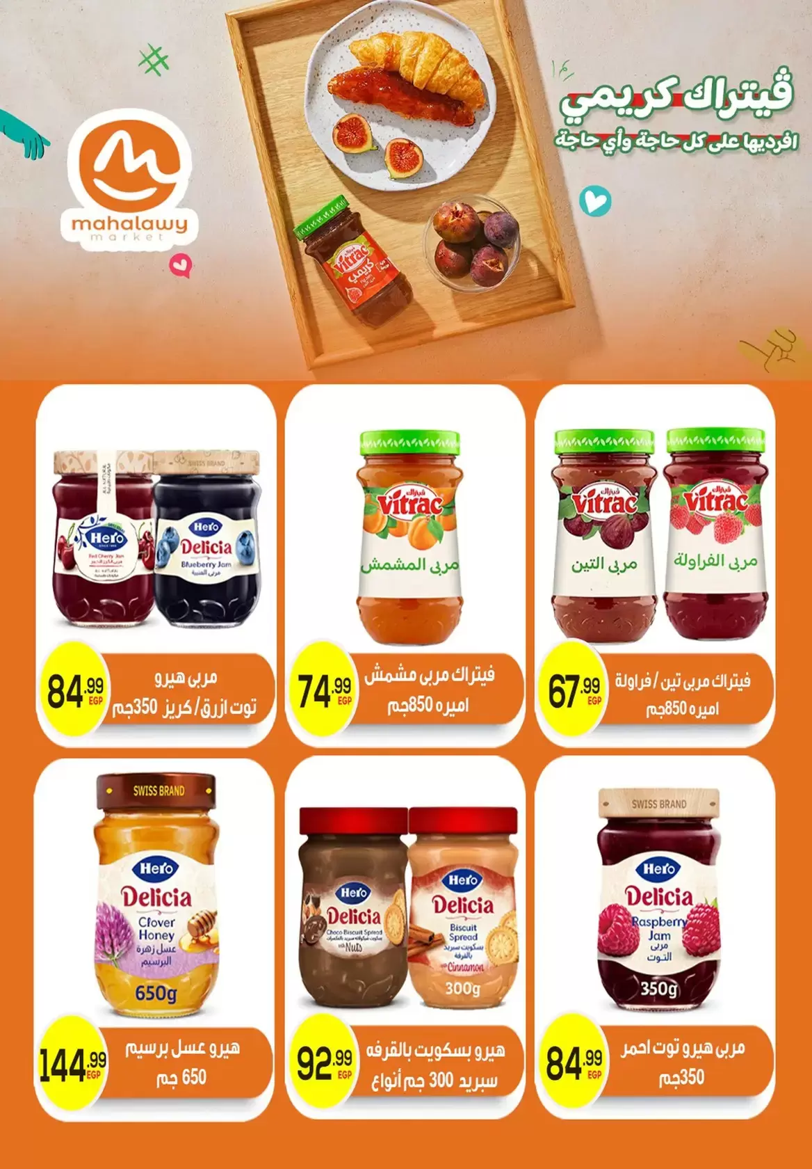 عروض أهلا بالربيع فى أولاد المحلاوى من ٩ حتى ١٥ أبريل ٢٠٢٦ - أولاد المحلاوى - مصر - 9 ابريل 2026 – 15 ابريل 2026 - صفحة 31