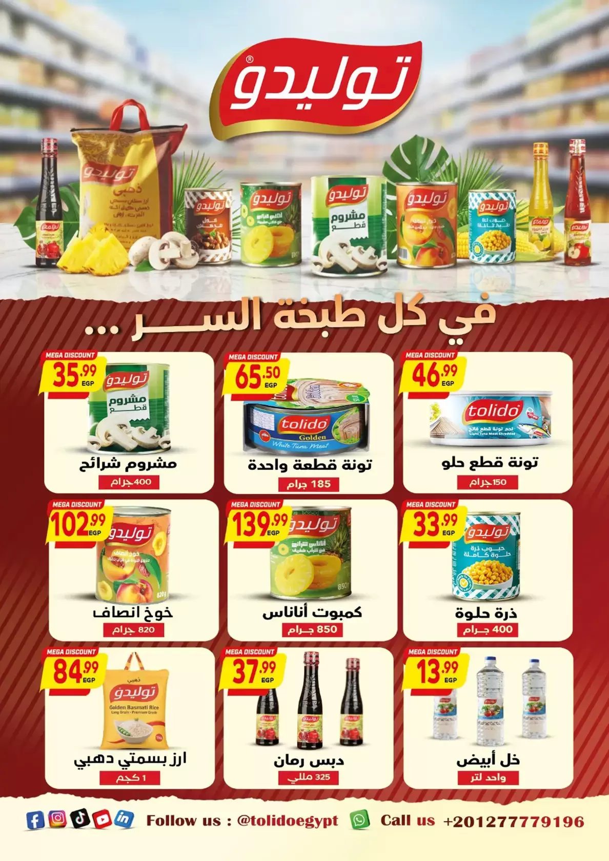 عروض أهلا بالربيع فى أولاد المحلاوى من ٩ حتى ١٥ أبريل ٢٠٢٦ - أولاد المحلاوى - مصر - 9 ابريل 2026 – 15 ابريل 2026 - صفحة 30