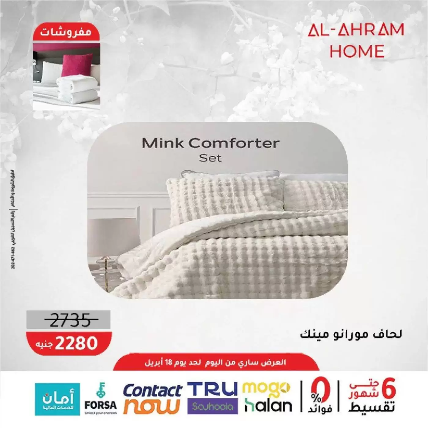 عروض أواني الأهرام مصر من ٩ حتى ١٨ أبريل ٢٠٢٦ عروض المفروشات 10% خصم إضافي - أواني الأهرام - مصر - 9 ابريل 2026 – 18 ابريل 2026 - صفحة 5