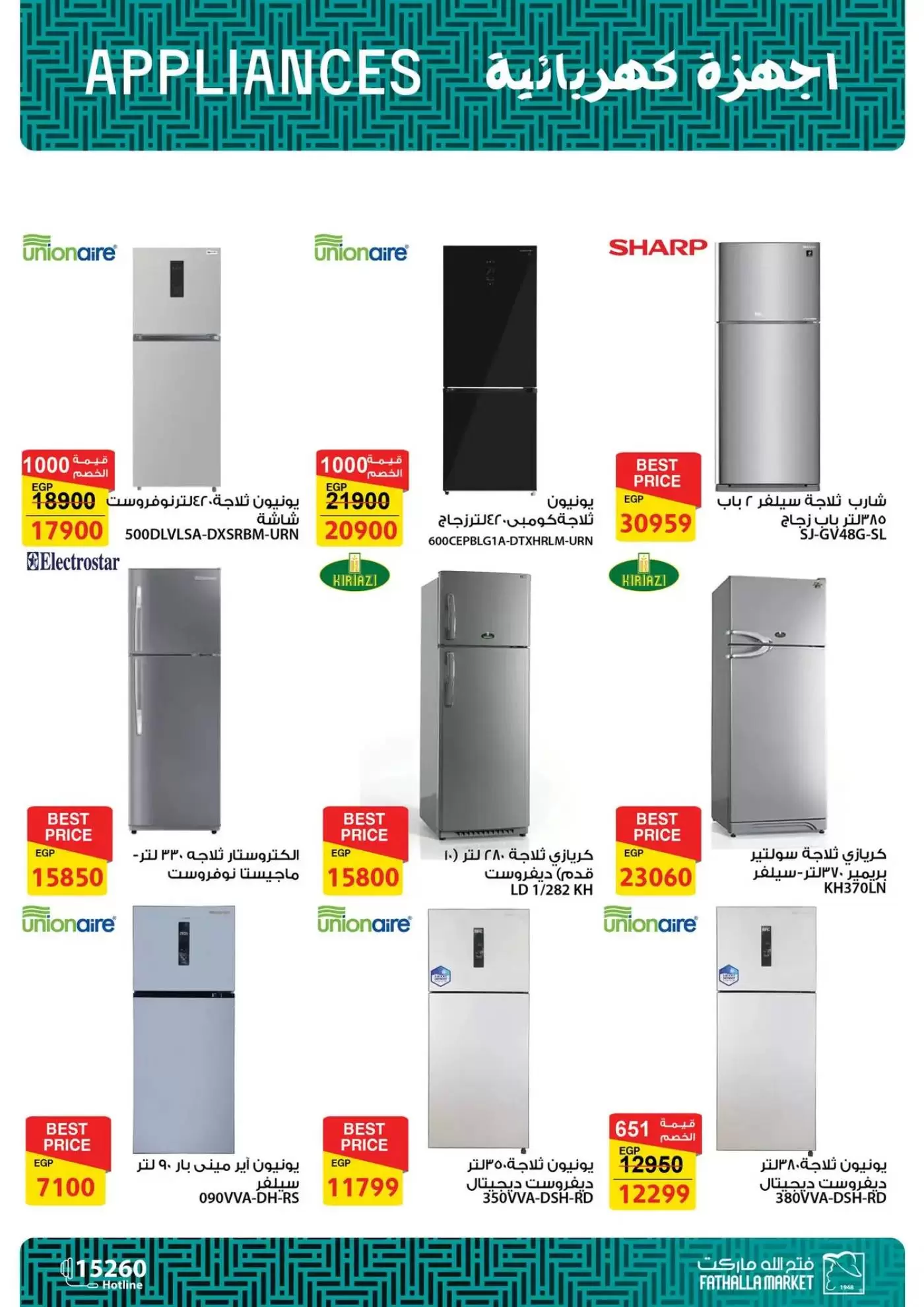 Ofertas de primavera de bienvenida en Mercado de Fathallah, del 10 al 30 abril 2026 - Mercado de Fathallah - Egipto - 10 abril 2026 – 30 abril 2026 - Página 5