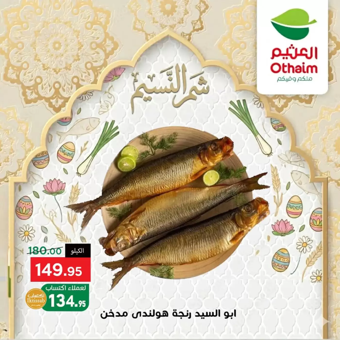 Othaim Markets Egypt offers from 9 to 15 April 2026 Easter offers - Page 1