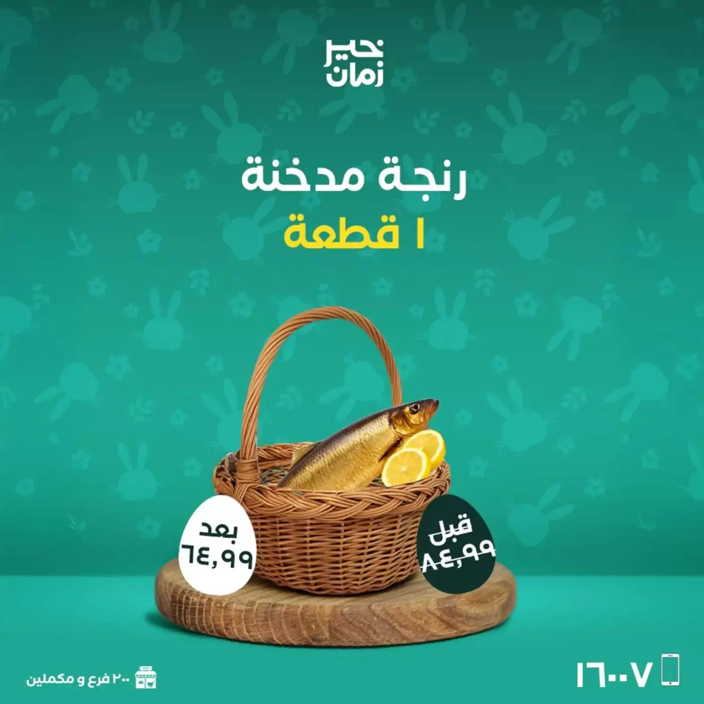 Ofertas de Semana Santa en Kheir Zaman, del 10 al 13 abril 2026 - Kheir Zaman - Egipto - 10 abril 2026 – 13 abril 2026 - Página 3