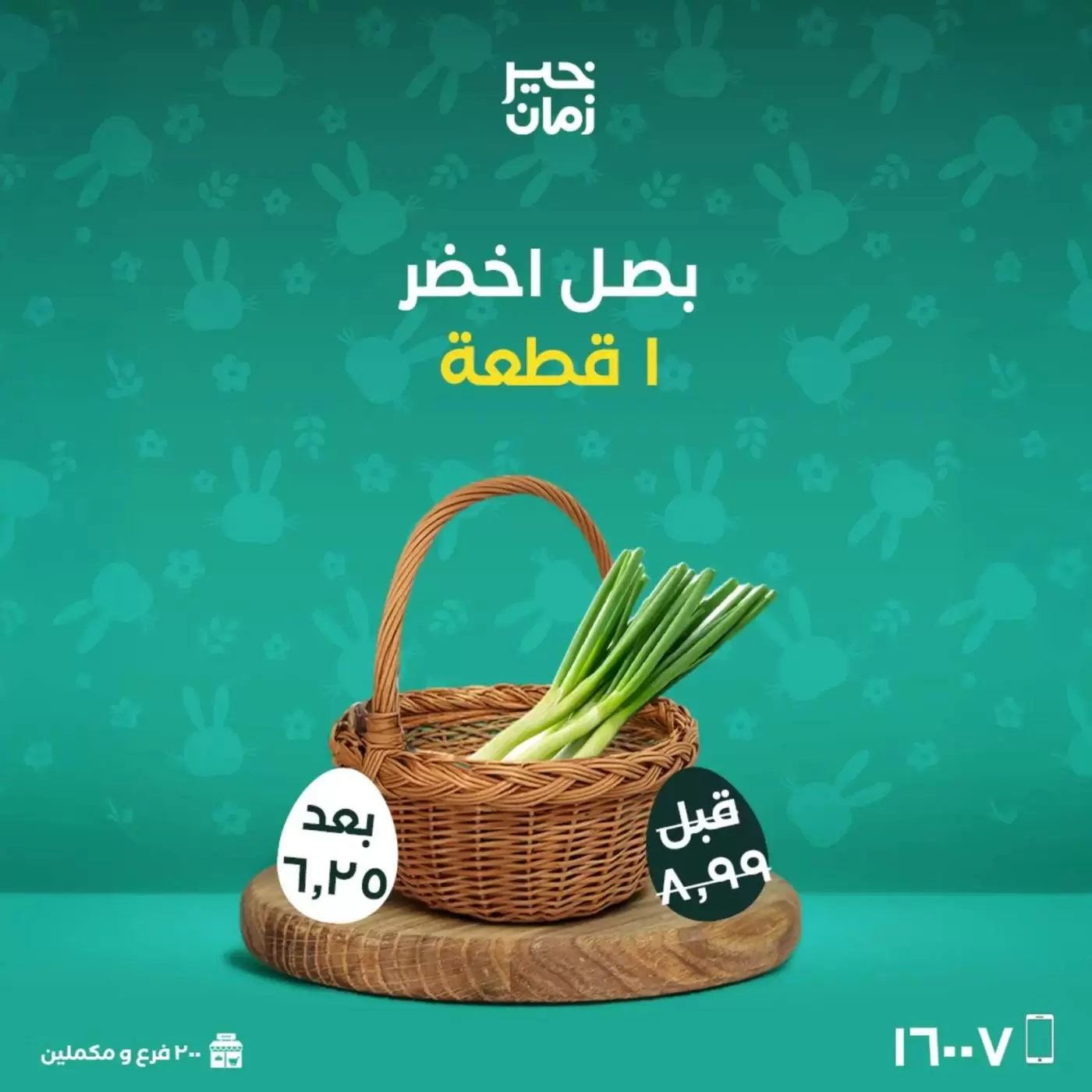 Ofertas de Semana Santa en Kheir Zaman, del 10 al 13 abril 2026 - Kheir Zaman - Egipto - 10 abril 2026 – 13 abril 2026 - Página 6