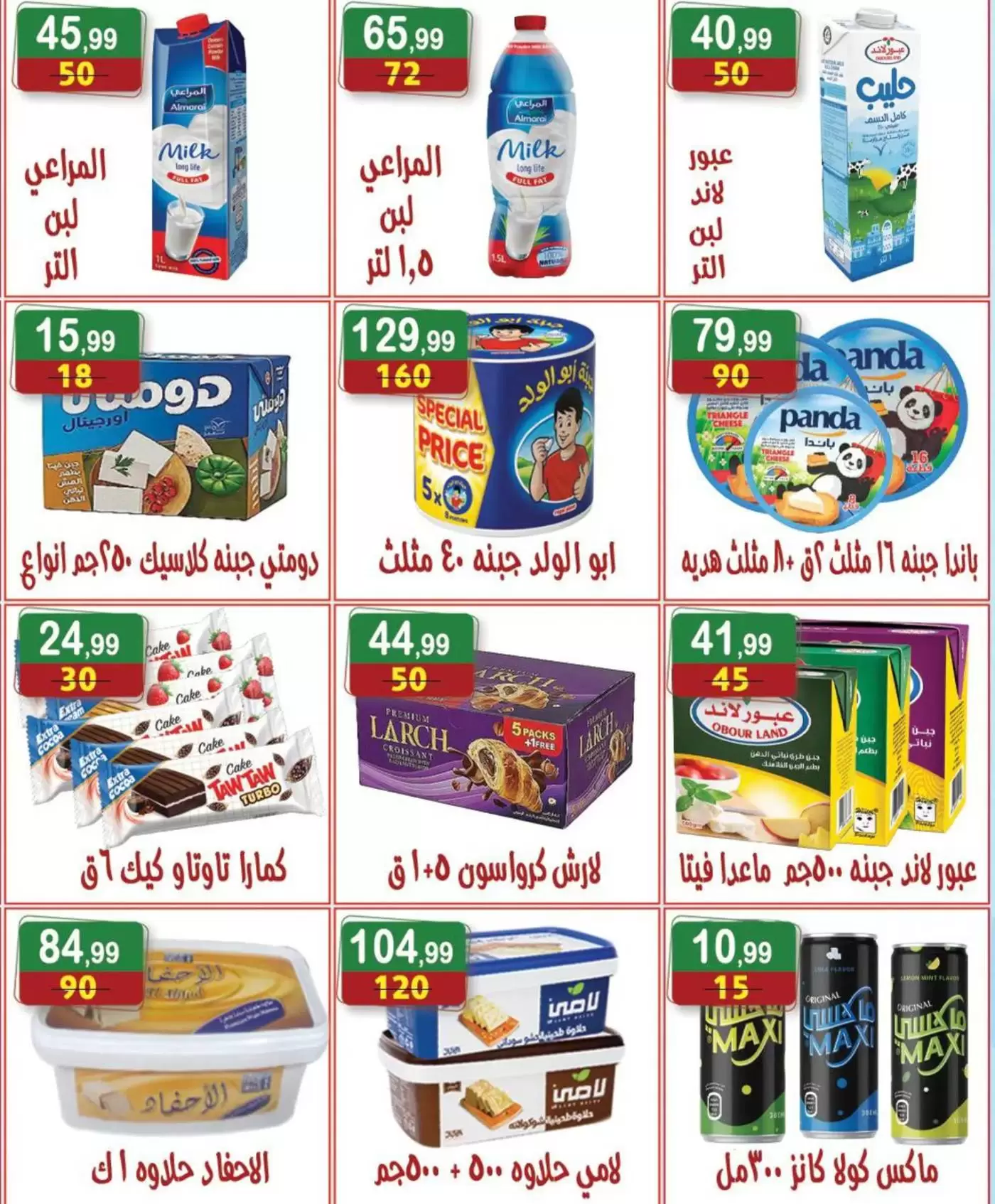 عروض هايبر النسر مصر من ١٠ حتى ٢٣ أبريل ٢٠٢٦ عروض شم النسيم - هايبر النسر - مصر - 10 ابريل 2026 – 23 ابريل 2026 - صفحة 7