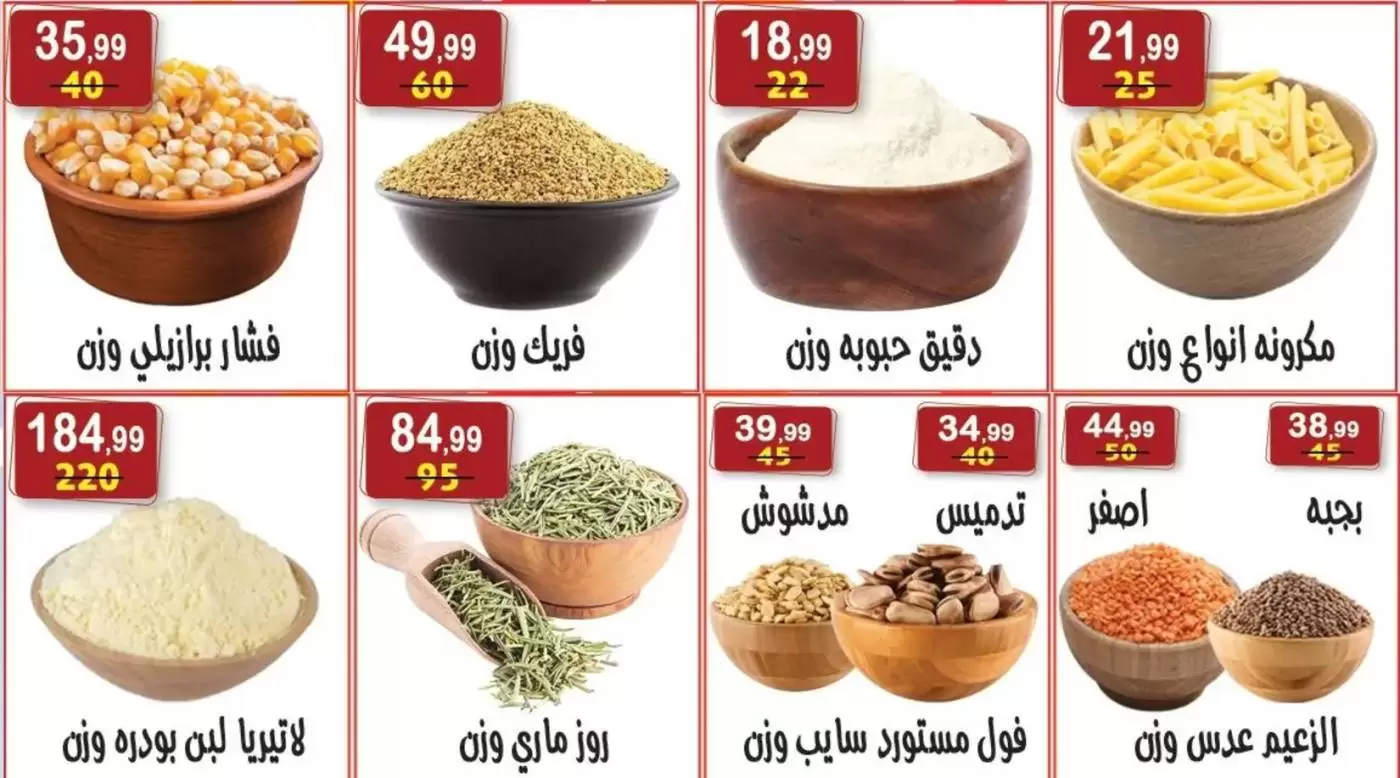 عروض هايبر النسر مصر من ١٠ حتى ٢٣ أبريل ٢٠٢٦ عروض شم النسيم - هايبر النسر - مصر - 10 ابريل 2026 – 23 ابريل 2026 - صفحة 4