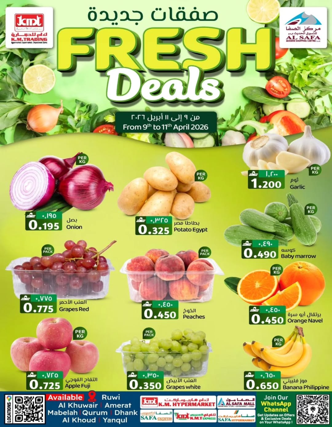 عروض ك إم والصفا عمان من ٩ حتى ١١ أبريل ٢٠٢٦ صفقات جديدة - ك إم والصفا - عمان - 9 ابريل 2026 – 11 ابريل 2026 - صفحة 1