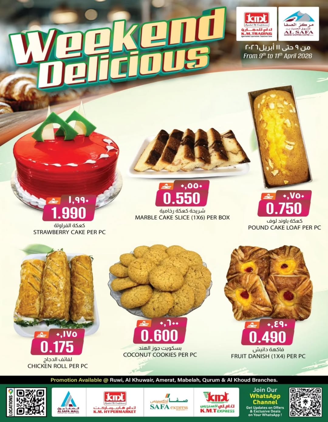 عروض ك إم والصفا عمان من ٩ حتى ١١ أبريل ٢٠٢٦ صفقات جديدة - ك إم والصفا - عمان - 9 ابريل 2026 – 11 ابريل 2026 - صفحة 3