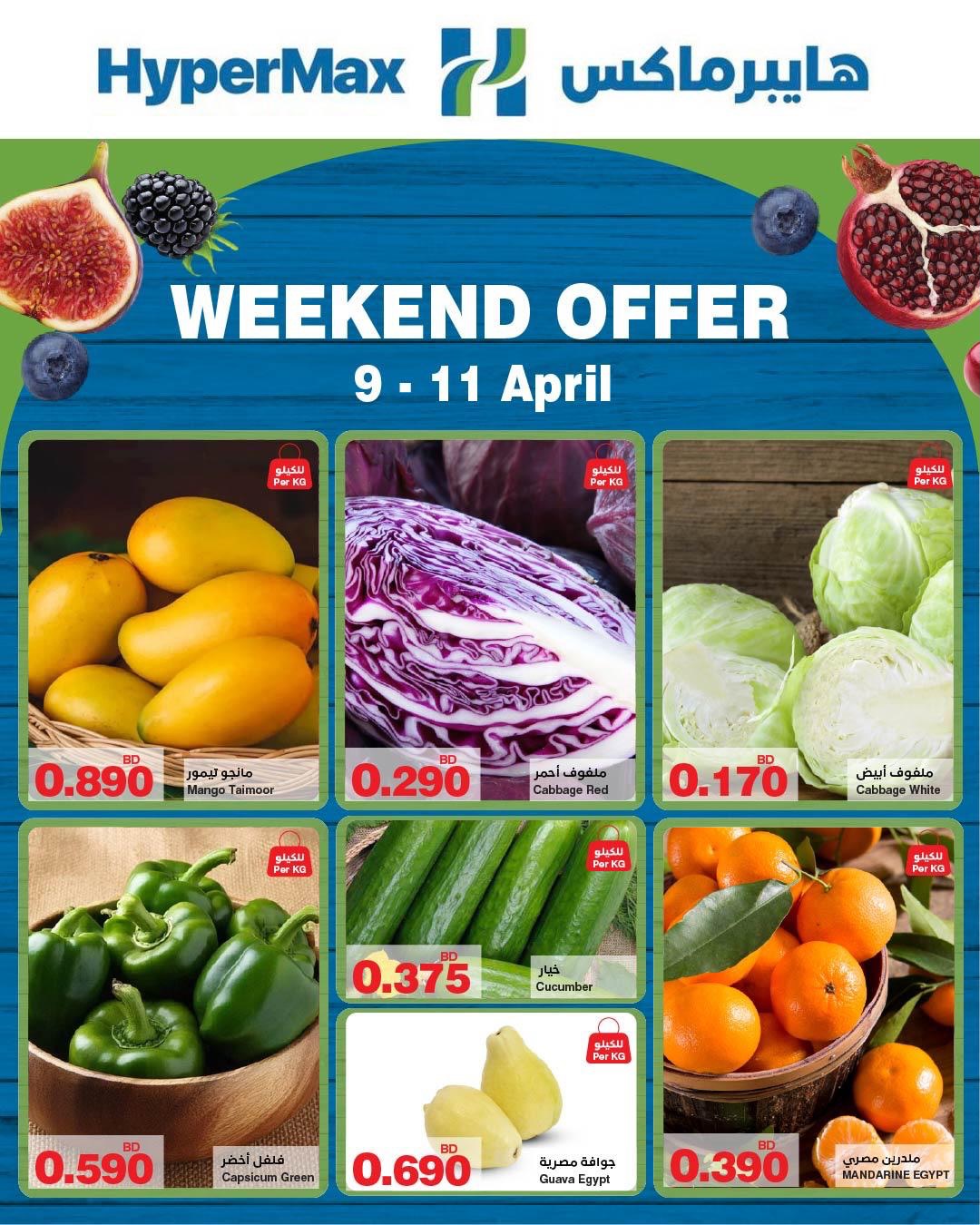 Ofertas de HyperMax Bahréin de 9 a 11 abril 2026 Ofertas de fin de semana - HyperMax - Bahréin - 9 abril 2026 – 11 abril 2026 - Página 2