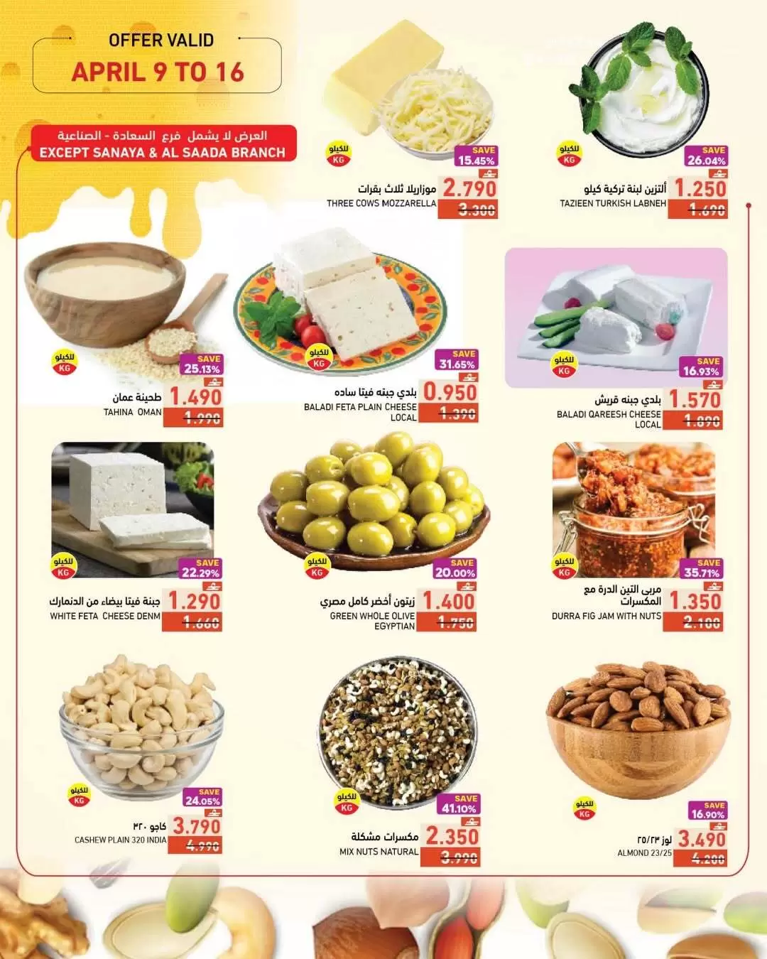 Offres Marchés Ramez Oman de 9 à 16 avril 2026 Super affaire ! - Marchés Ramez - Oman - 9 avril 2026 – 16 avril 2026 - Page 16