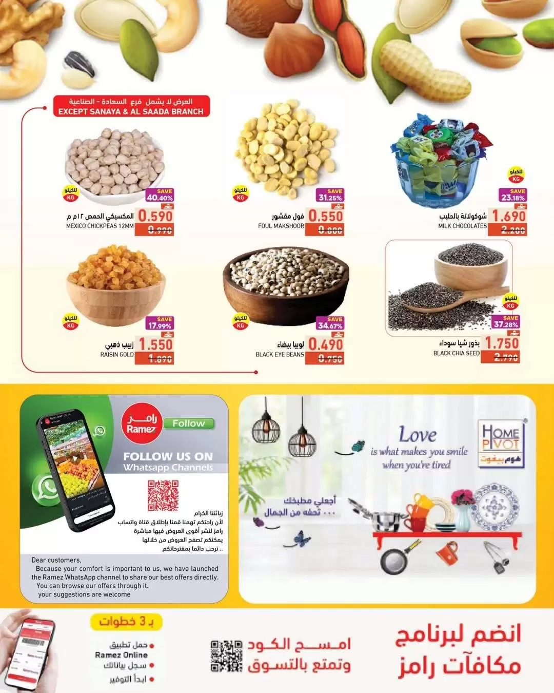 Offres Marchés Ramez Oman de 9 à 16 avril 2026 Super affaire ! - Marchés Ramez - Oman - 9 avril 2026 – 16 avril 2026 - Page 15