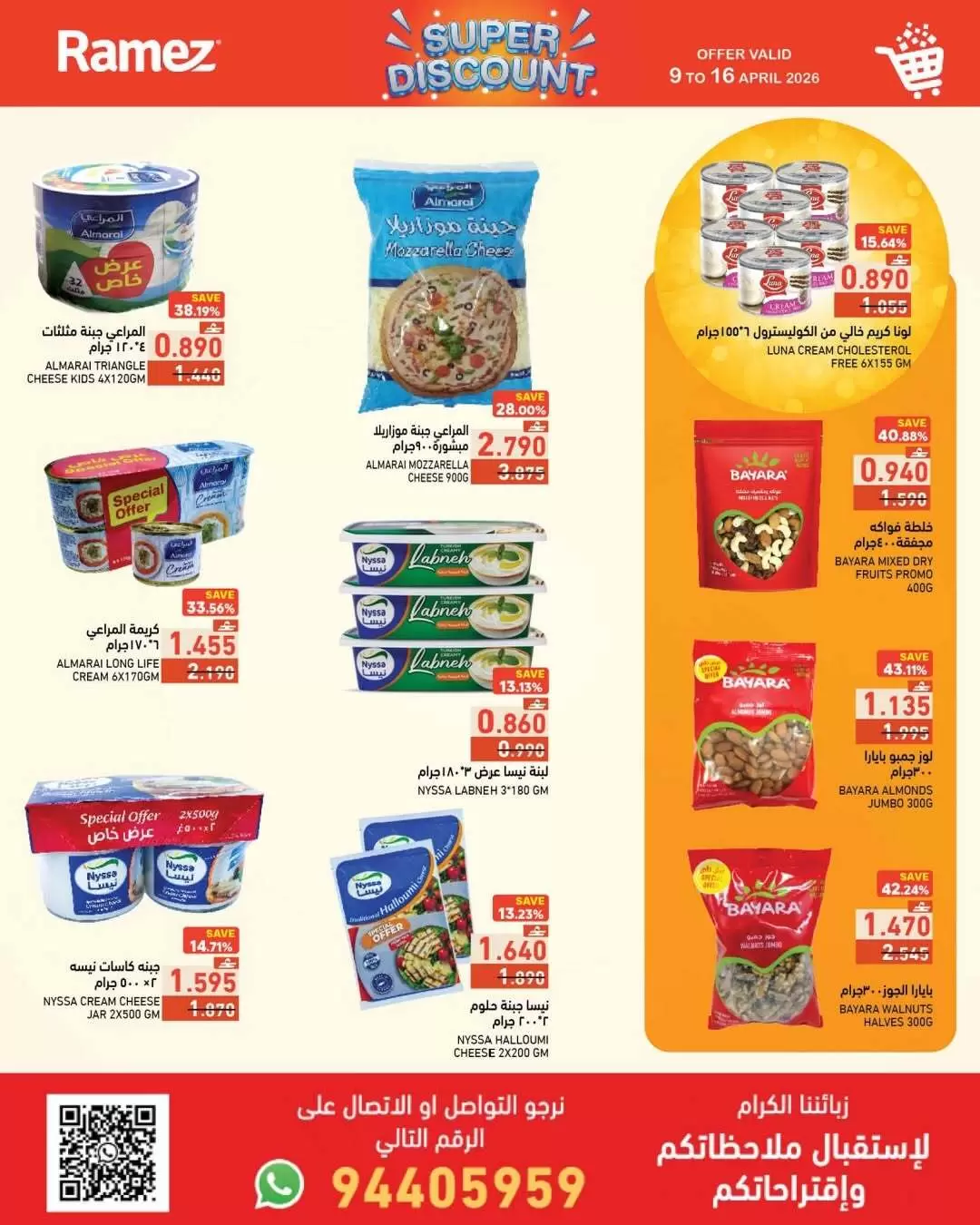 Offres Marchés Ramez Oman de 9 à 16 avril 2026 Super affaire ! - Marchés Ramez - Oman - 9 avril 2026 – 16 avril 2026 - Page 14