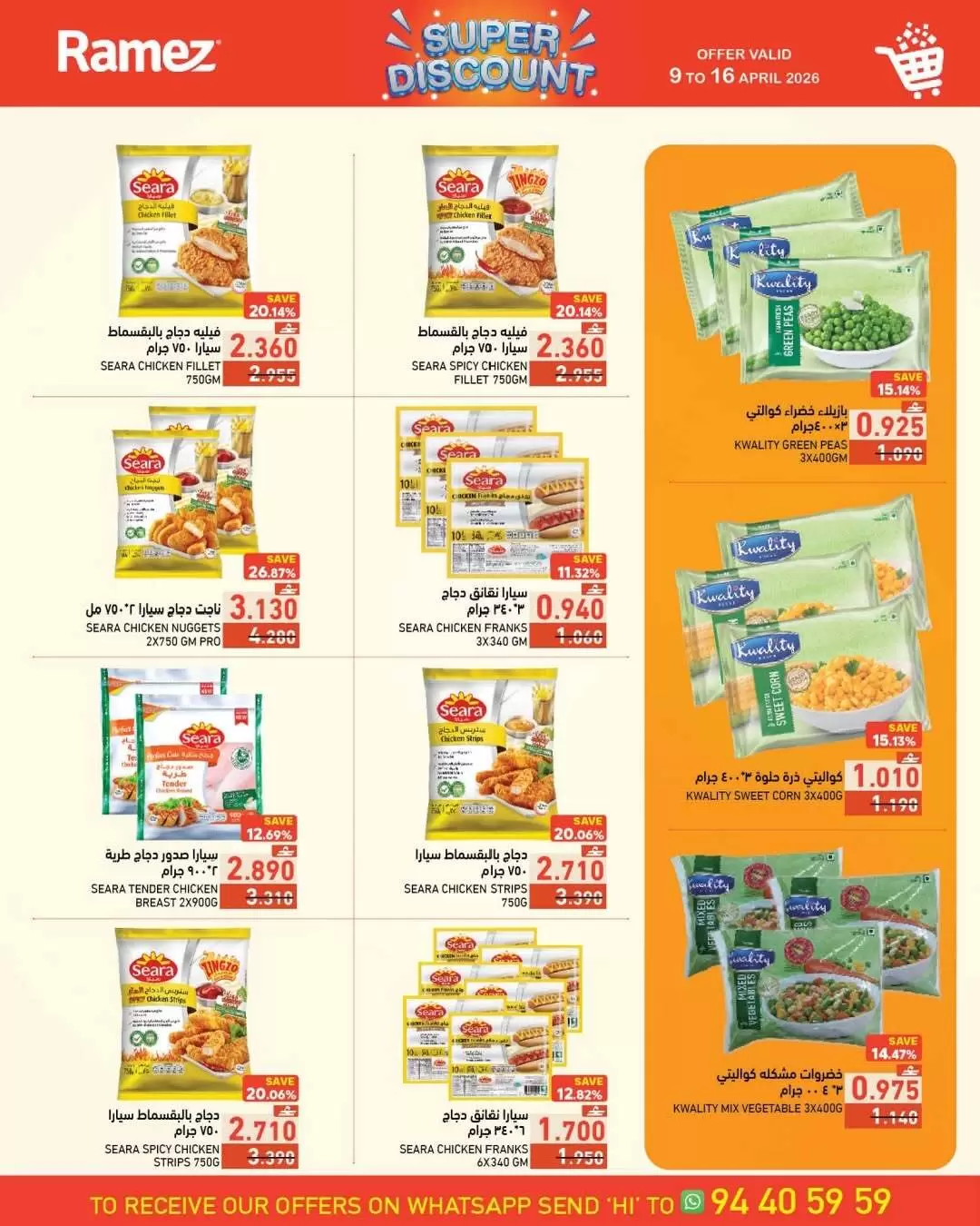 Offres Marchés Ramez Oman de 9 à 16 avril 2026 Super affaire ! - Marchés Ramez - Oman - 9 avril 2026 – 16 avril 2026 - Page 12