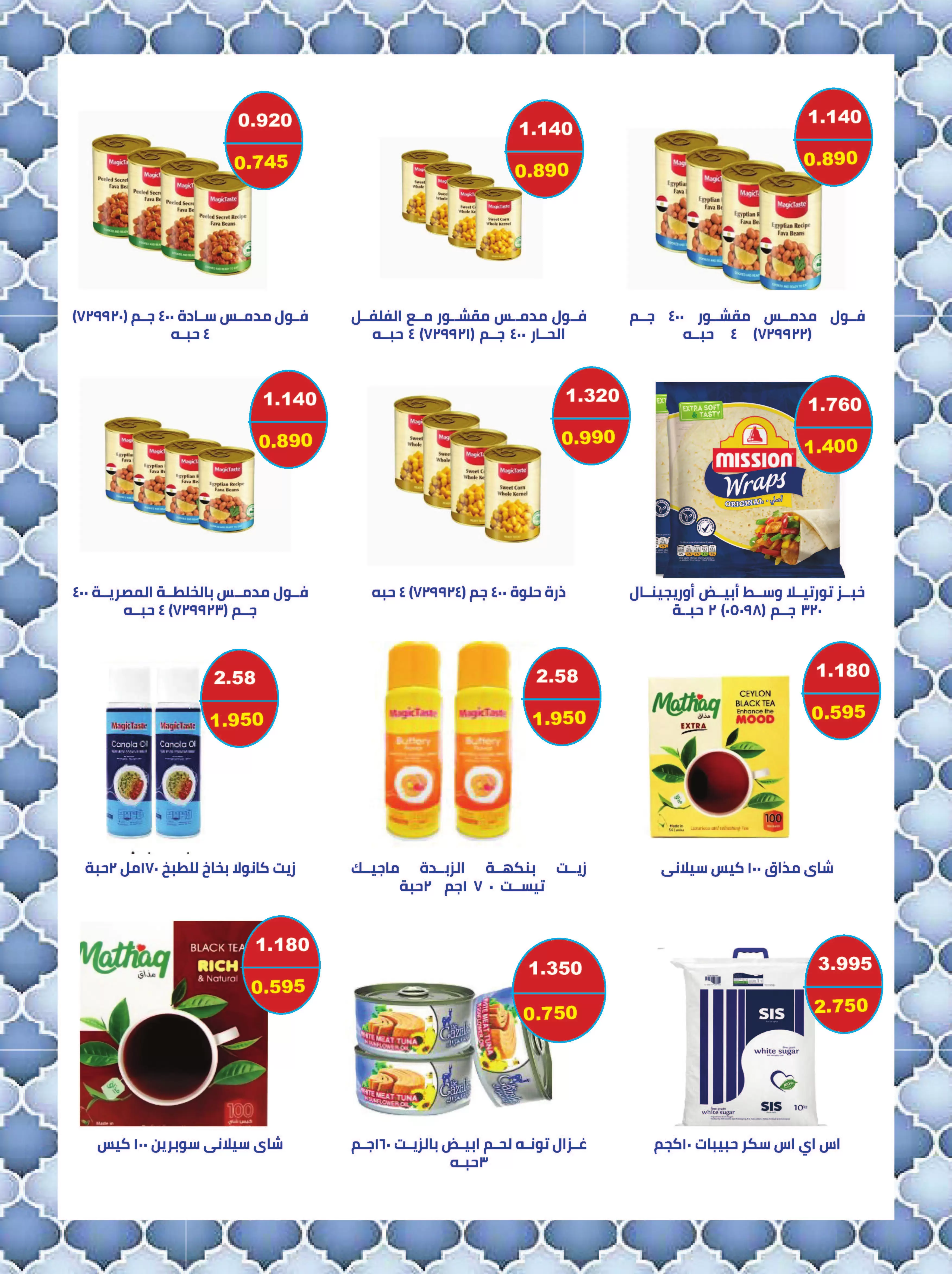 MNF co-op Kuwait offers from 11 to 16 April 2026 Central Market offer - MNF co-op - Kuwait - 11 April 2026 – 16 April 2026 - Page 8
