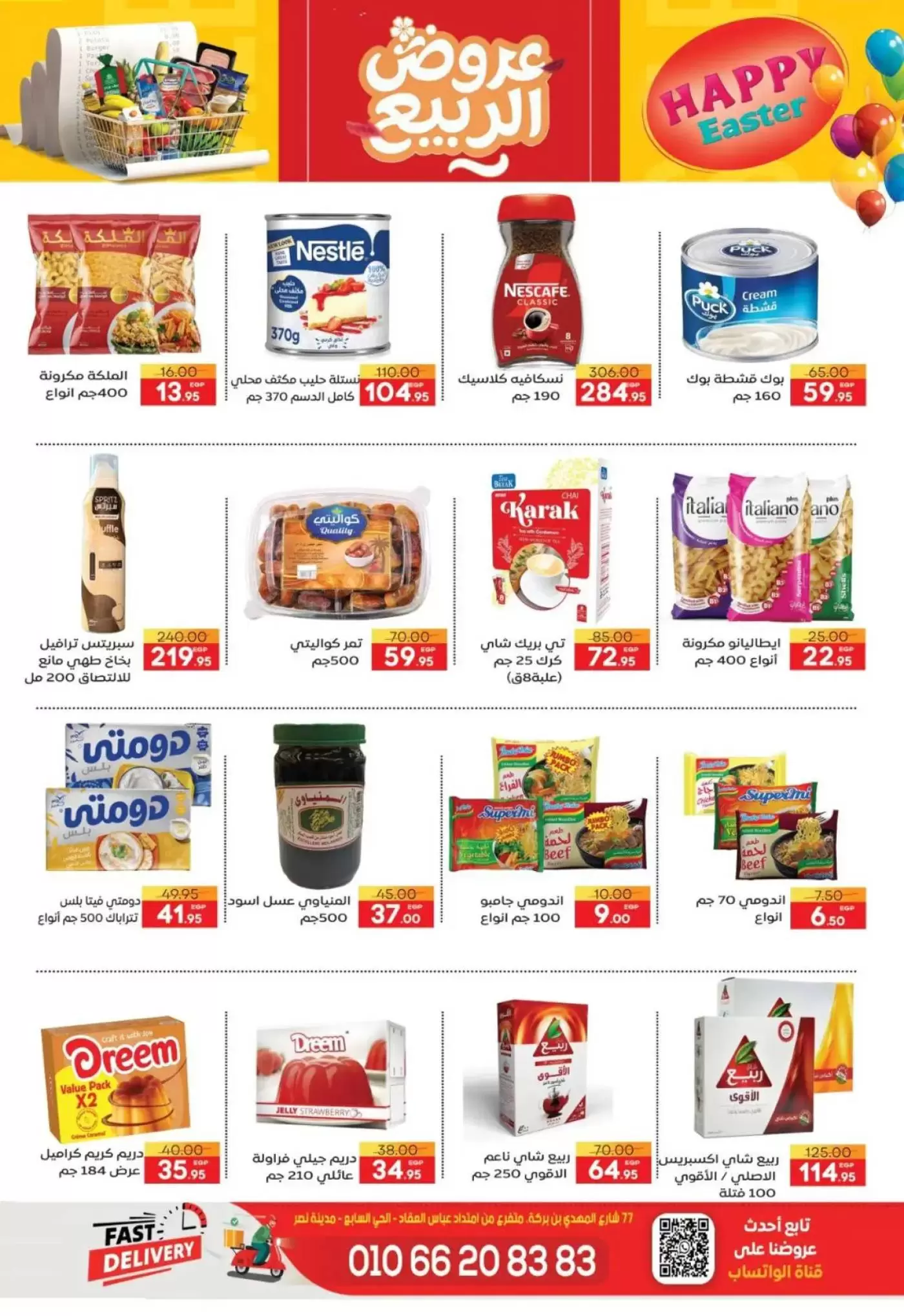 عروض سفير سوبر ماركت مصر من ١٠ حتى ١٧ أبريل ٢٠٢٦ عروض شم النسيم - سفير سوبر ماركت - مصر - 10 ابريل 2026 – 17 ابريل 2026 - صفحة 11