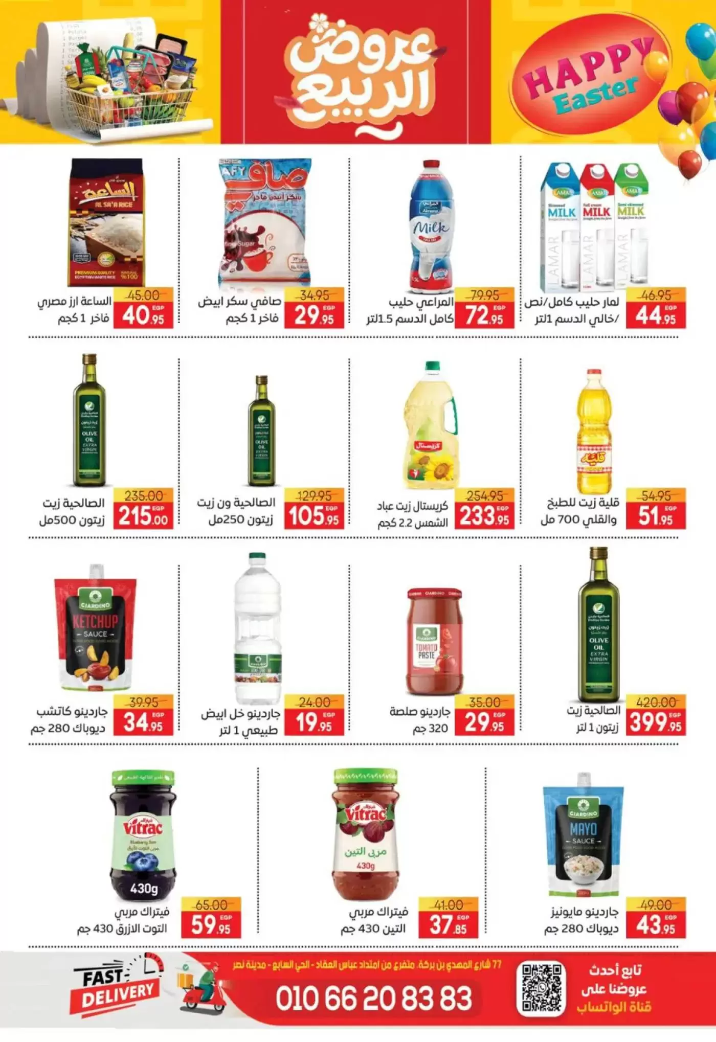 عروض سفير سوبر ماركت مصر من ١٠ حتى ١٧ أبريل ٢٠٢٦ عروض شم النسيم - سفير سوبر ماركت - مصر - 10 ابريل 2026 – 17 ابريل 2026 - صفحة 13