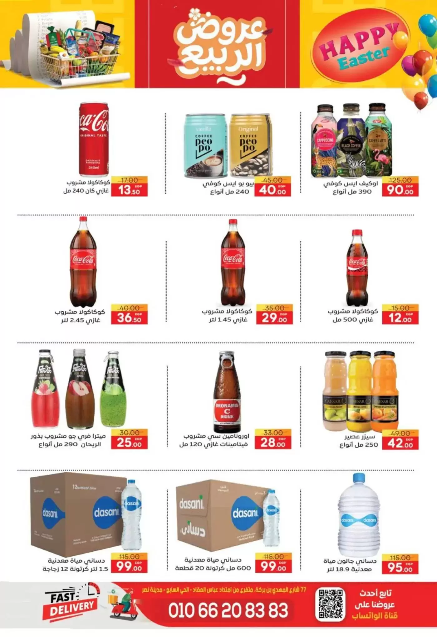 عروض سفير سوبر ماركت مصر من ١٠ حتى ١٧ أبريل ٢٠٢٦ عروض شم النسيم - سفير سوبر ماركت - مصر - 10 ابريل 2026 – 17 ابريل 2026 - صفحة 6