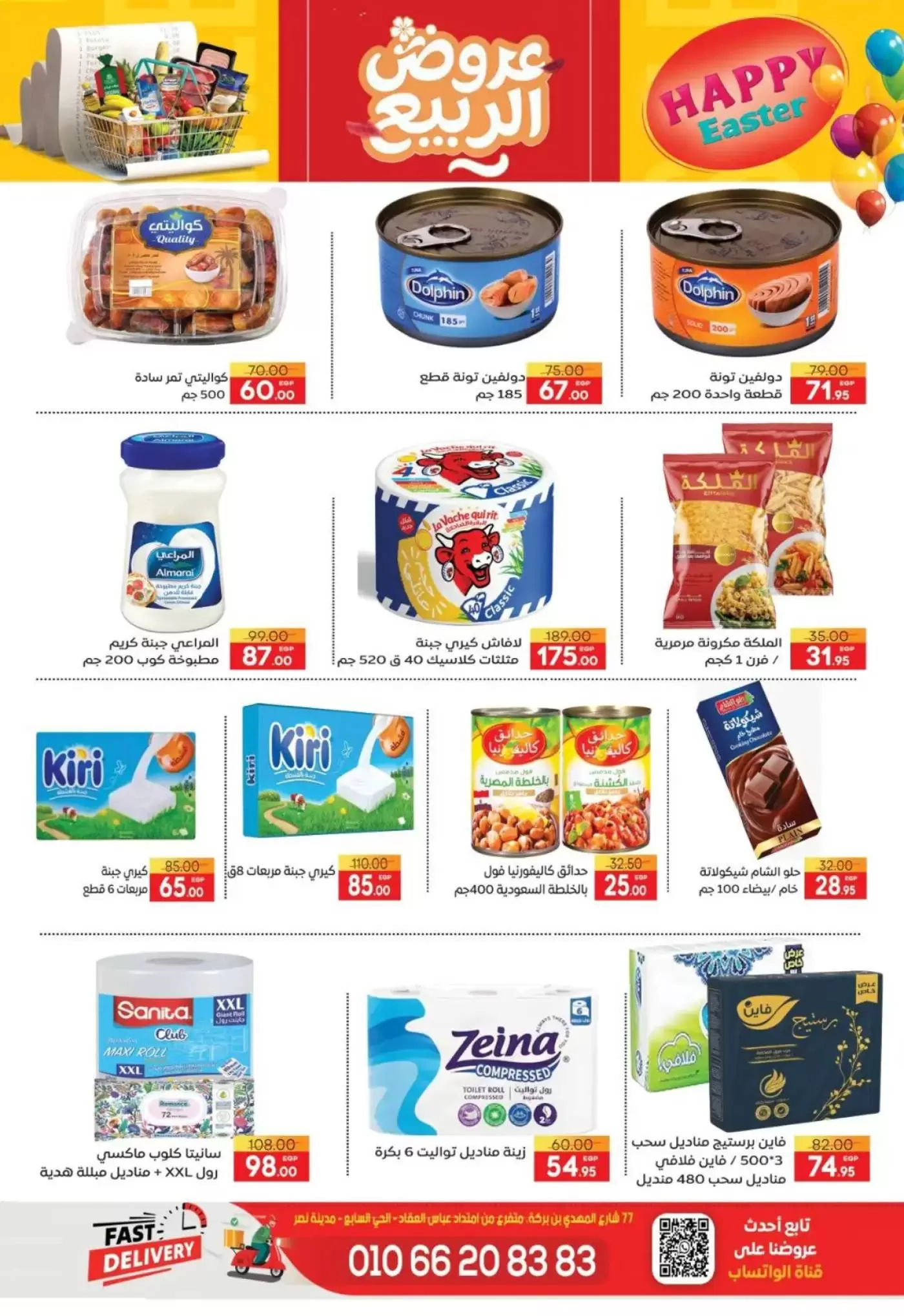 عروض سفير سوبر ماركت مصر من ١٠ حتى ١٧ أبريل ٢٠٢٦ عروض شم النسيم - سفير سوبر ماركت - مصر - 10 ابريل 2026 – 17 ابريل 2026 - صفحة 4