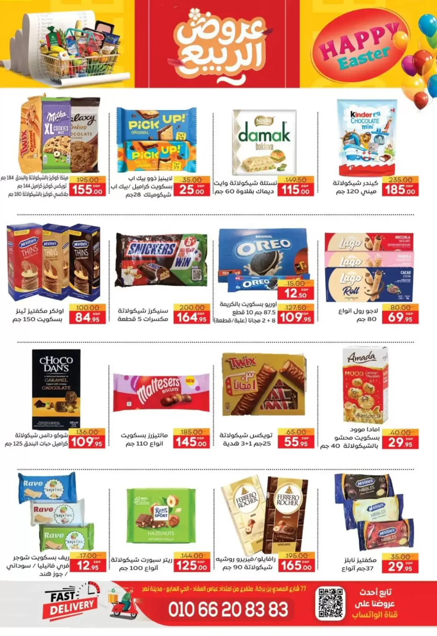 عروض سفير سوبر ماركت مصر من ١٠ حتى ١٧ أبريل ٢٠٢٦ عروض شم النسيم - سفير سوبر ماركت - مصر - 10 ابريل 2026 – 17 ابريل 2026 - صفحة 10