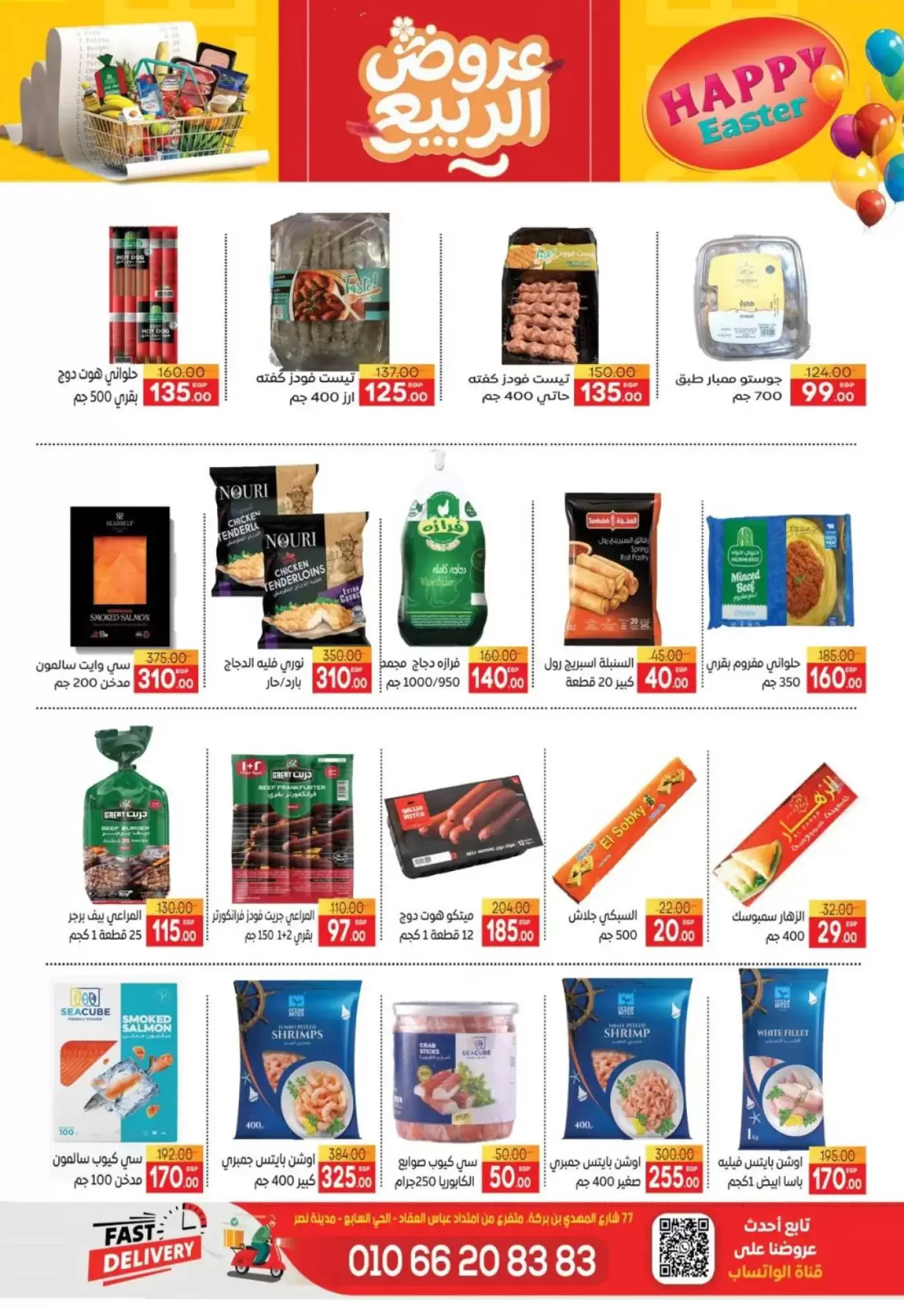 عروض سفير سوبر ماركت مصر من ١٠ حتى ١٧ أبريل ٢٠٢٦ عروض شم النسيم - سفير سوبر ماركت - مصر - 10 ابريل 2026 – 17 ابريل 2026 - صفحة 3