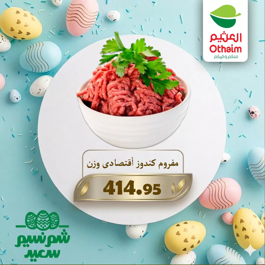 Othaim Markets Egypt offers from 9 to 12 April 2026 Easter offers - Othaim Markets - Egypt - 9 April 2026 – 12 April 2026 - Page 6
