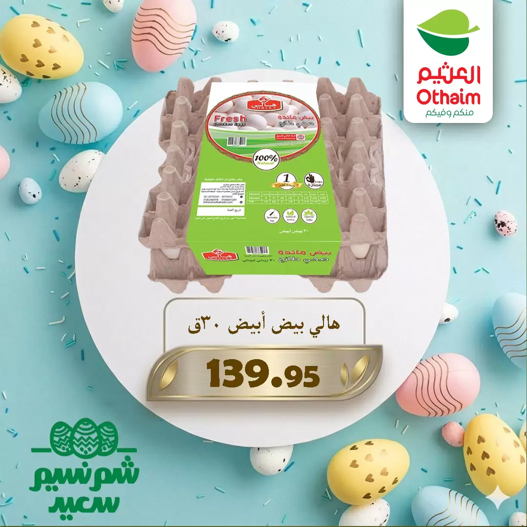 Othaim Markets Egypt offers from 9 to 12 April 2026 Easter offers - Othaim Markets - Egypt - 9 April 2026 – 12 April 2026 - Page 2