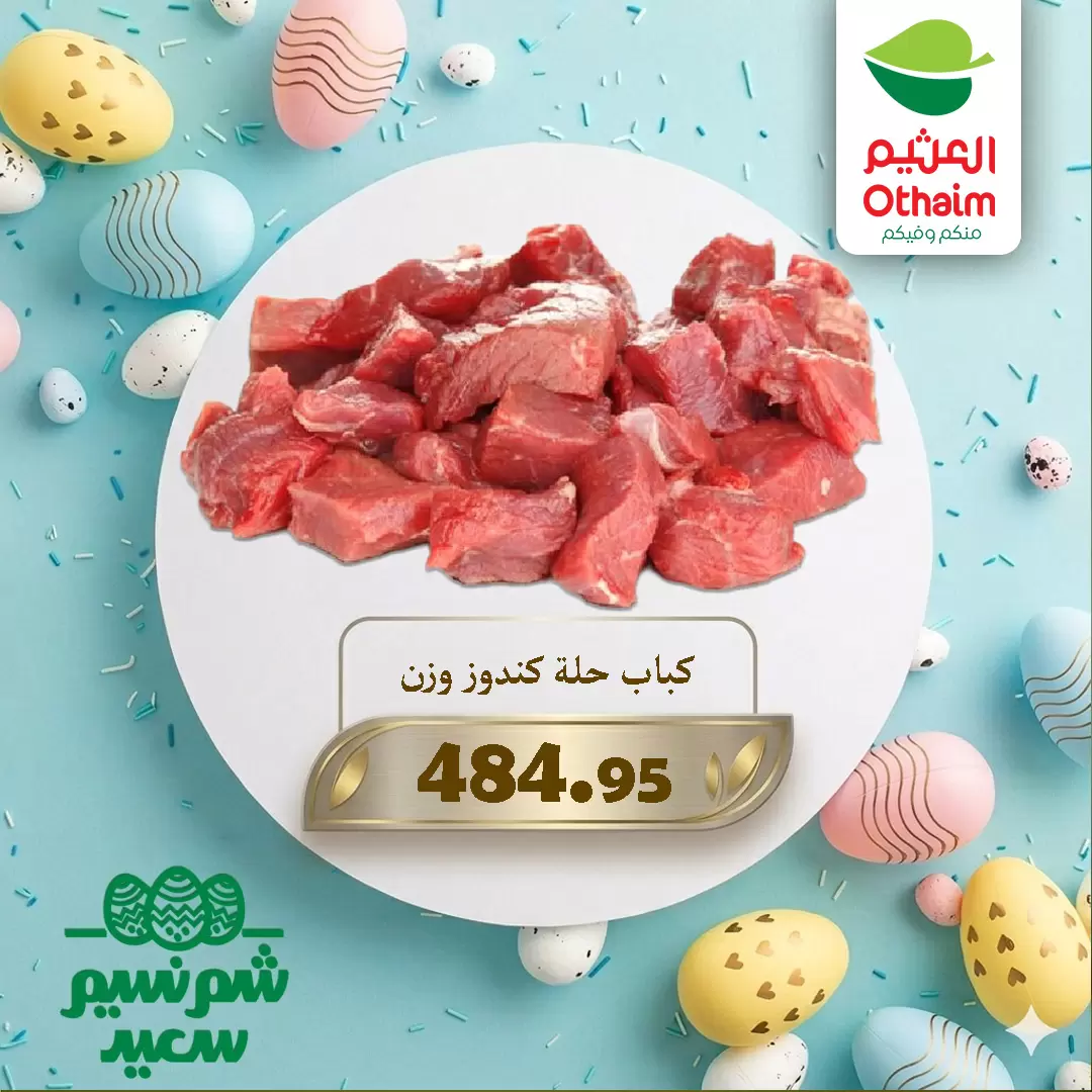 Othaim Markets Egypt offers from 9 to 12 April 2026 Easter offers - Othaim Markets - Egypt - 9 April 2026 – 12 April 2026 - Page 5