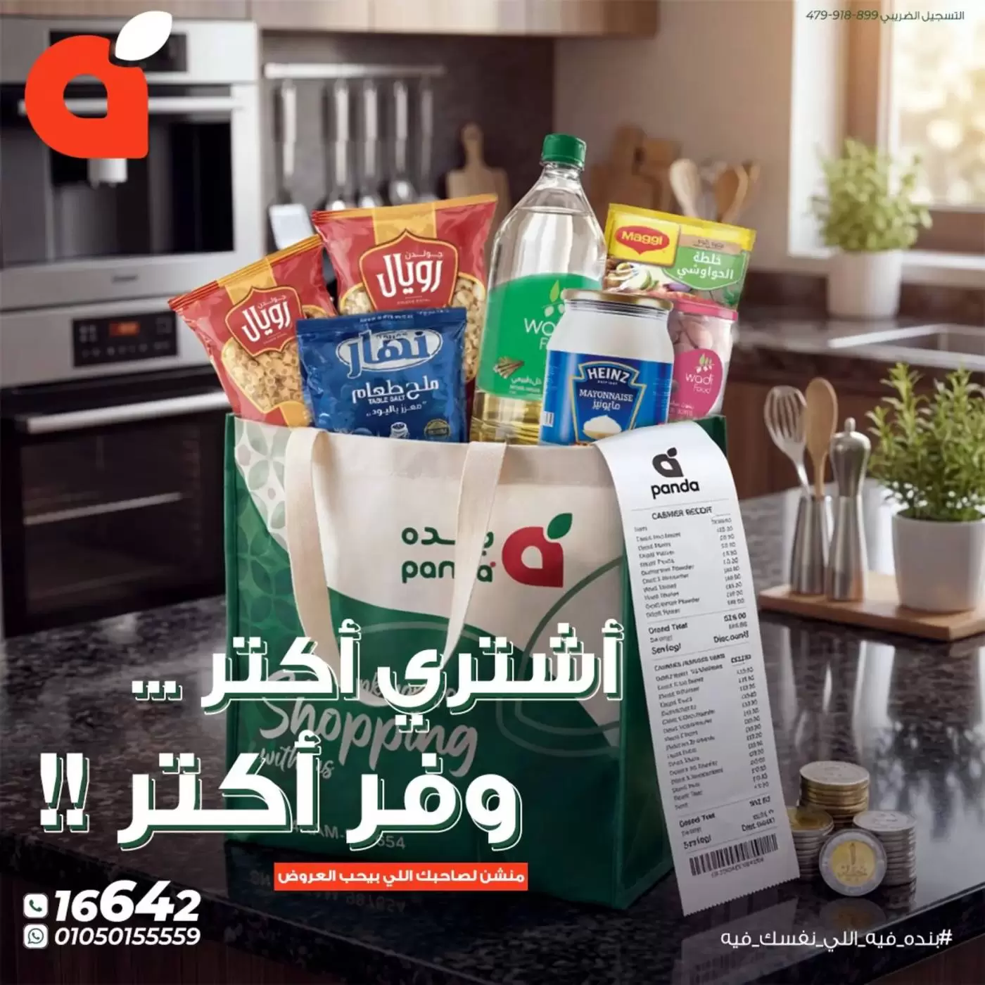 Panda Egypt offers from 10 to 14 April 2026 Buy More Save More - Page 1