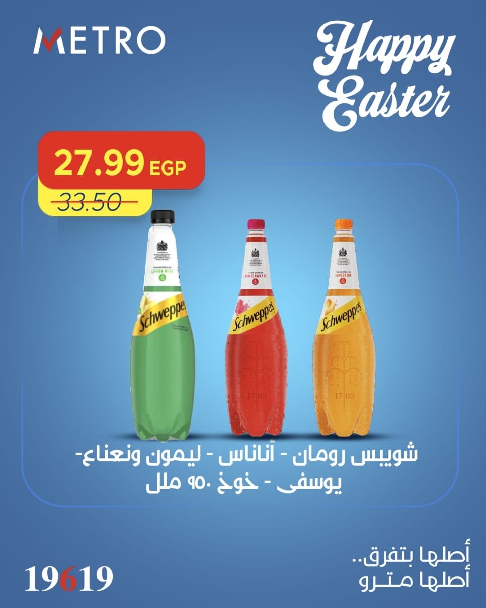عروض مترو ماركت مصر من ١١ حتى ١٣ أبريل ٢٠٢٦ عروض شم النسيم - مترو ماركت - مصر - 11 ابريل 2026 – 13 ابريل 2026 - صفحة 9