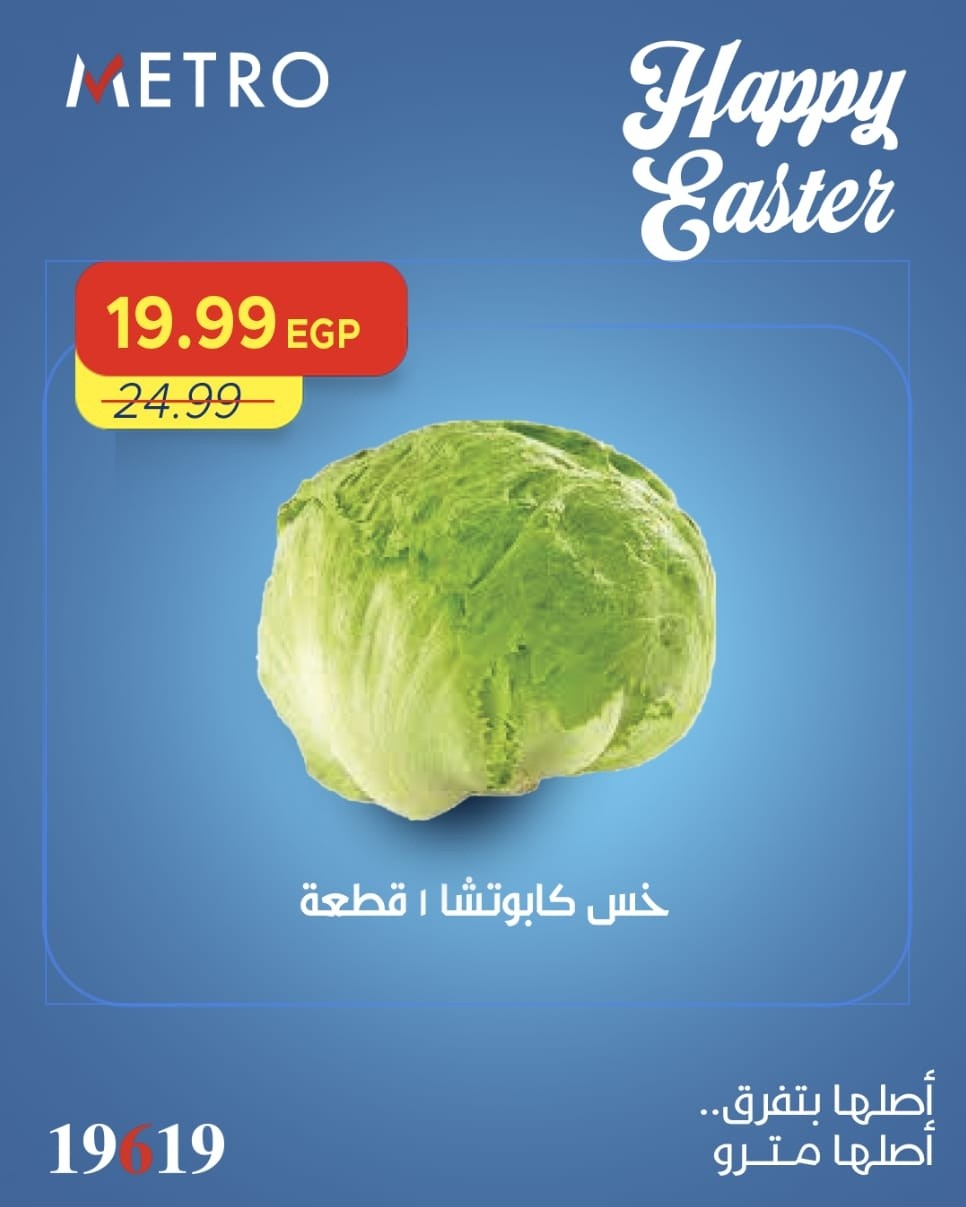 عروض مترو ماركت مصر من ١١ حتى ١٣ أبريل ٢٠٢٦ عروض شم النسيم - مترو ماركت - مصر - 11 ابريل 2026 – 13 ابريل 2026 - صفحة 2
