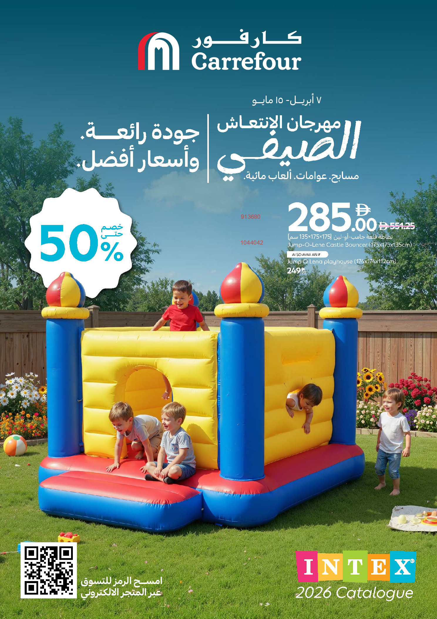 عروض كارفور الإمارات من ٧ أبريل حتى ١٥ مايو ٢٠٢٦ عروض مهرجان الصيف - كارفور - الإمارات - 7 ابريل 2026 – 15 مايو 2026 - صفحة 14