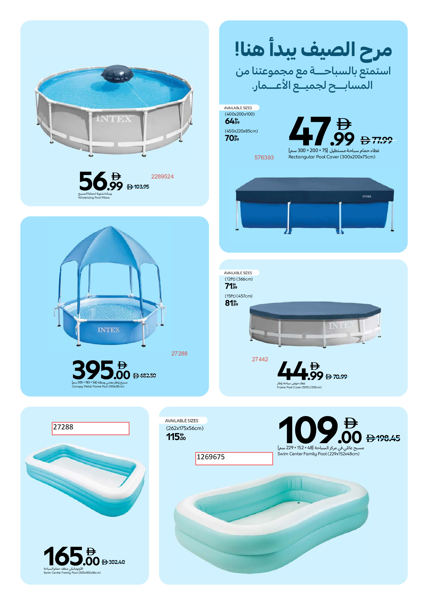 عروض كارفور الإمارات من ٧ أبريل حتى ١٥ مايو ٢٠٢٦ عروض مهرجان الصيف - كارفور - الإمارات - 7 ابريل 2026 – 15 مايو 2026 - صفحة 3