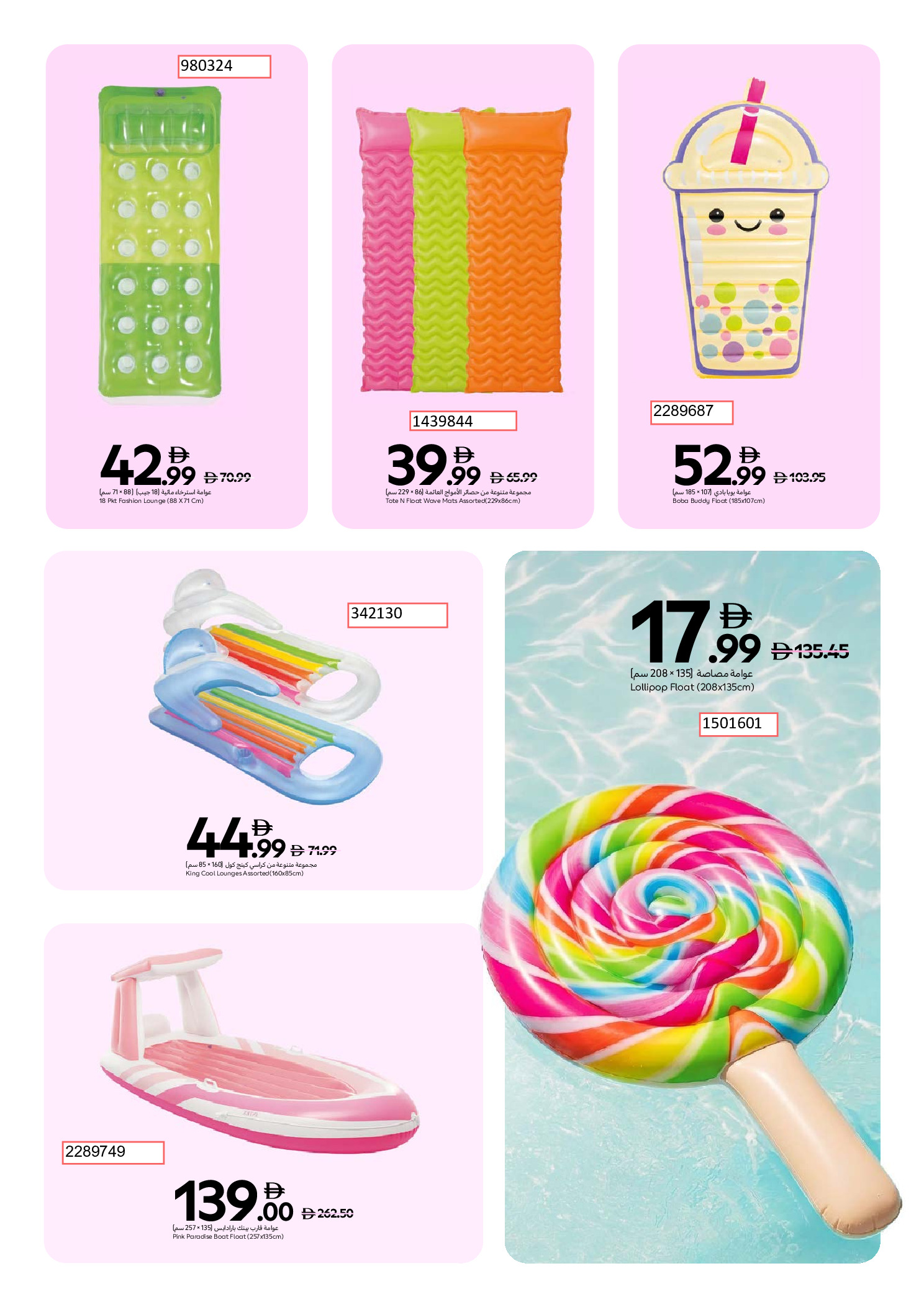 عروض كارفور الإمارات من ٧ أبريل حتى ١٥ مايو ٢٠٢٦ عروض مهرجان الصيف - كارفور - الإمارات - 7 ابريل 2026 – 15 مايو 2026 - صفحة 9