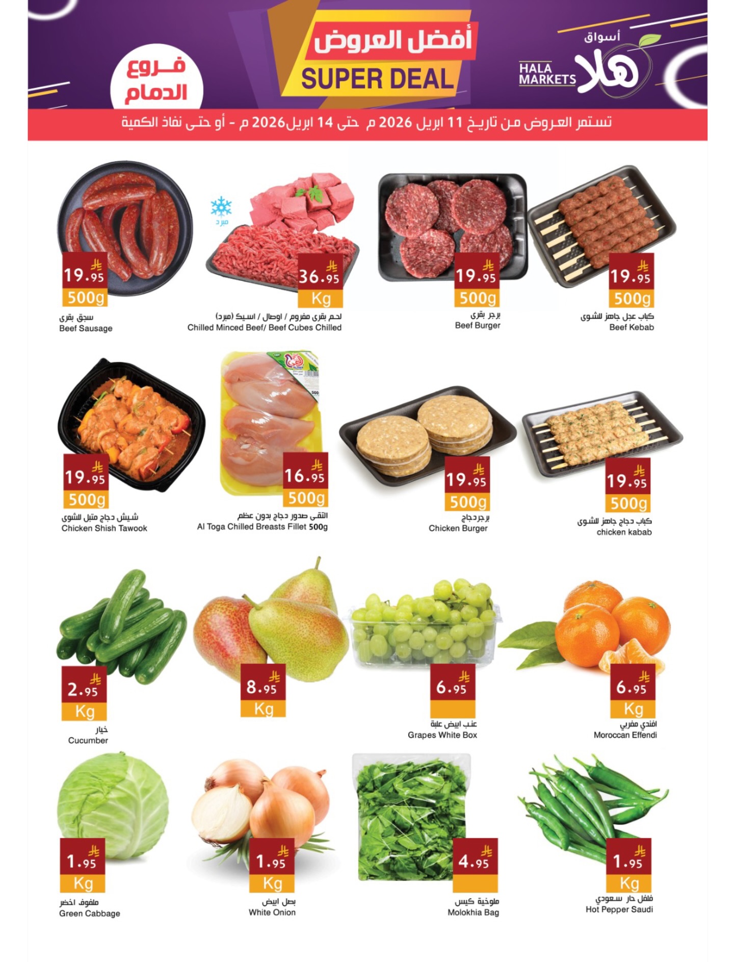 عروض أسواق ومخابز هلا السعودية من ٢٣ حتى ٢٦ شوال ١٤٤٧ هـ (١١ إلى ١٤ أبريل ٢٠٢٦) أفضل العروض - أسواق ومخابز هلا - السعودية - 11 ابريل 2026 – 14 ابريل 2026 - صفحة 3