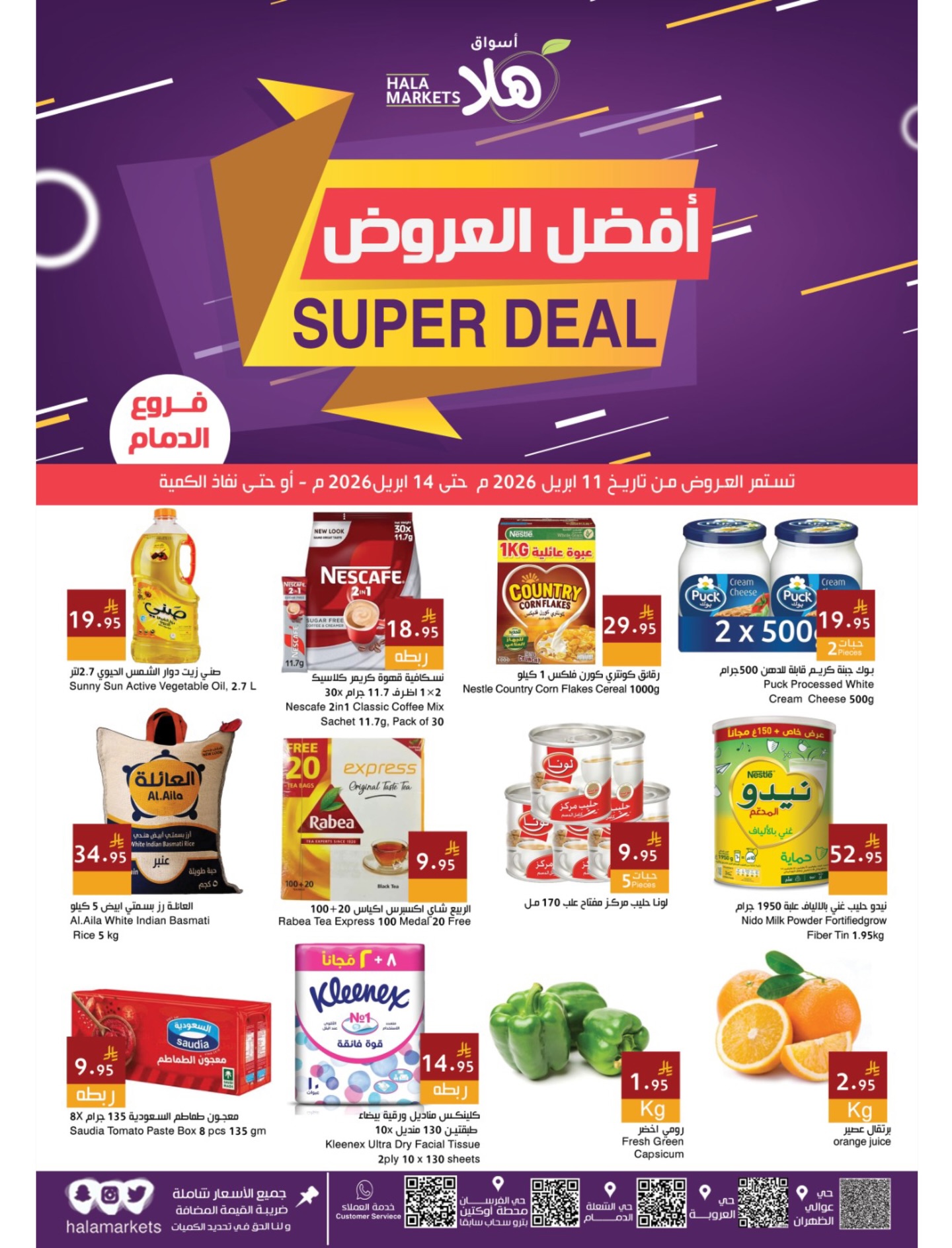 عروض أسواق ومخابز هلا السعودية من ٢٣ حتى ٢٦ شوال ١٤٤٧ هـ (١١ إلى ١٤ أبريل ٢٠٢٦) أفضل العروض - أسواق ومخابز هلا - السعودية - 11 ابريل 2026 – 14 ابريل 2026 - صفحة 2